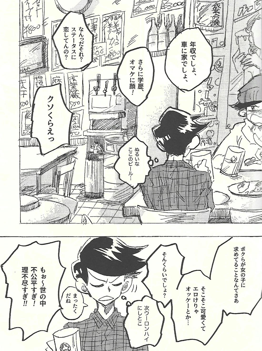 桃色悪魔と上昇助平 20ページ