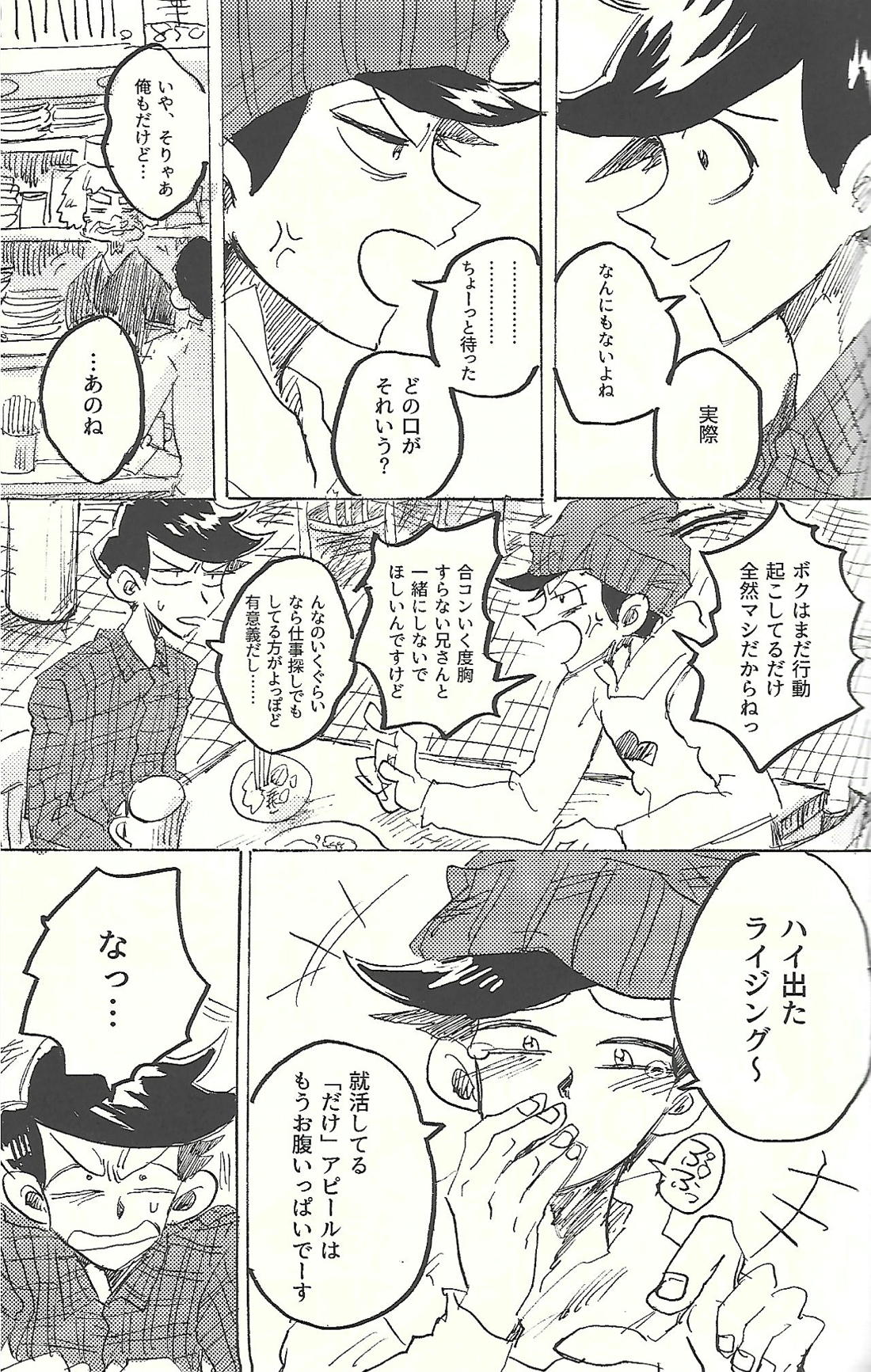 桃色悪魔と上昇助平 22ページ