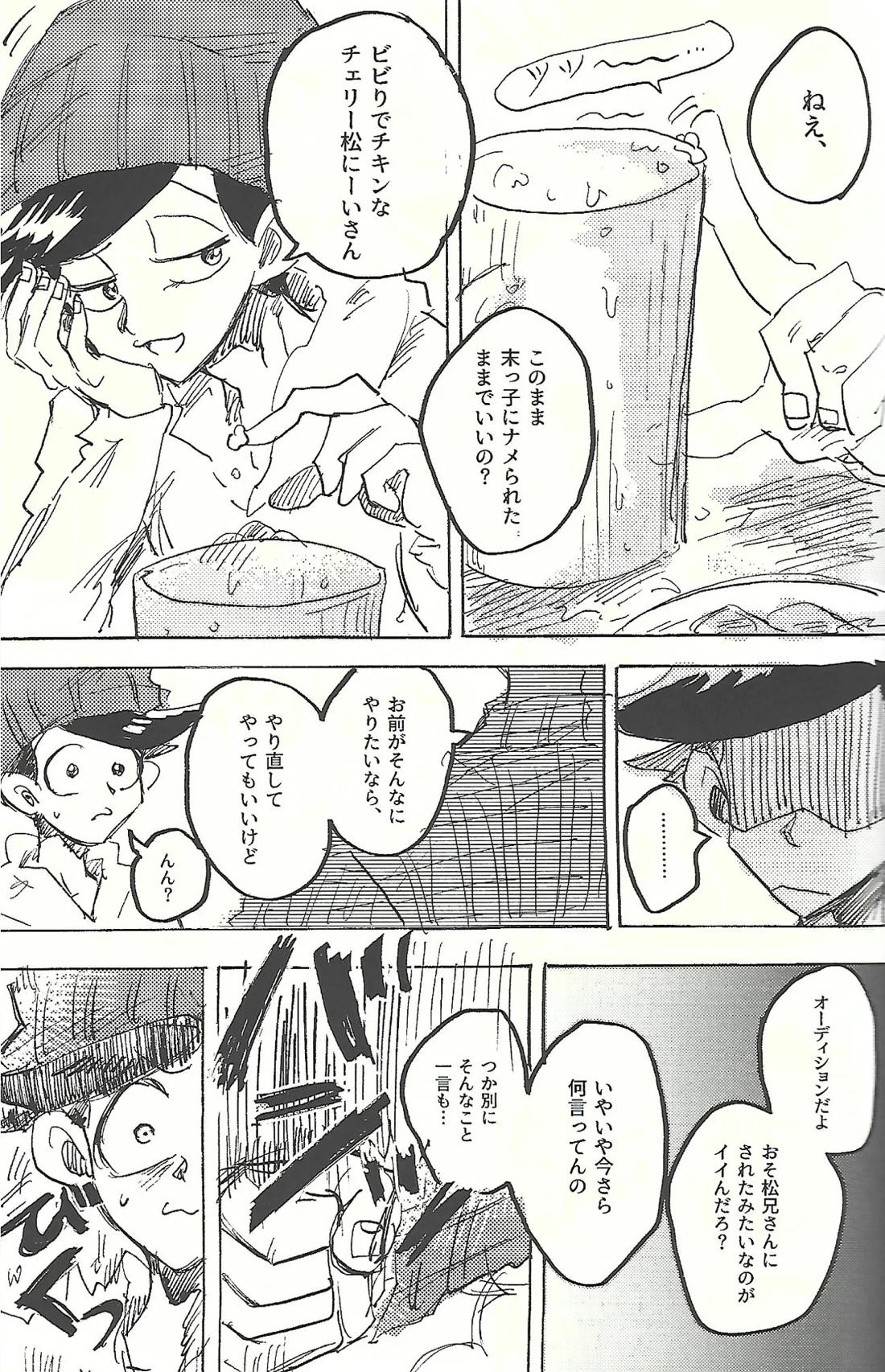 桃色悪魔と上昇助平 24ページ