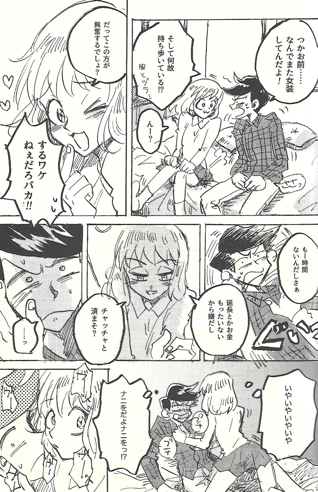 桃色悪魔と上昇助平 30ページ