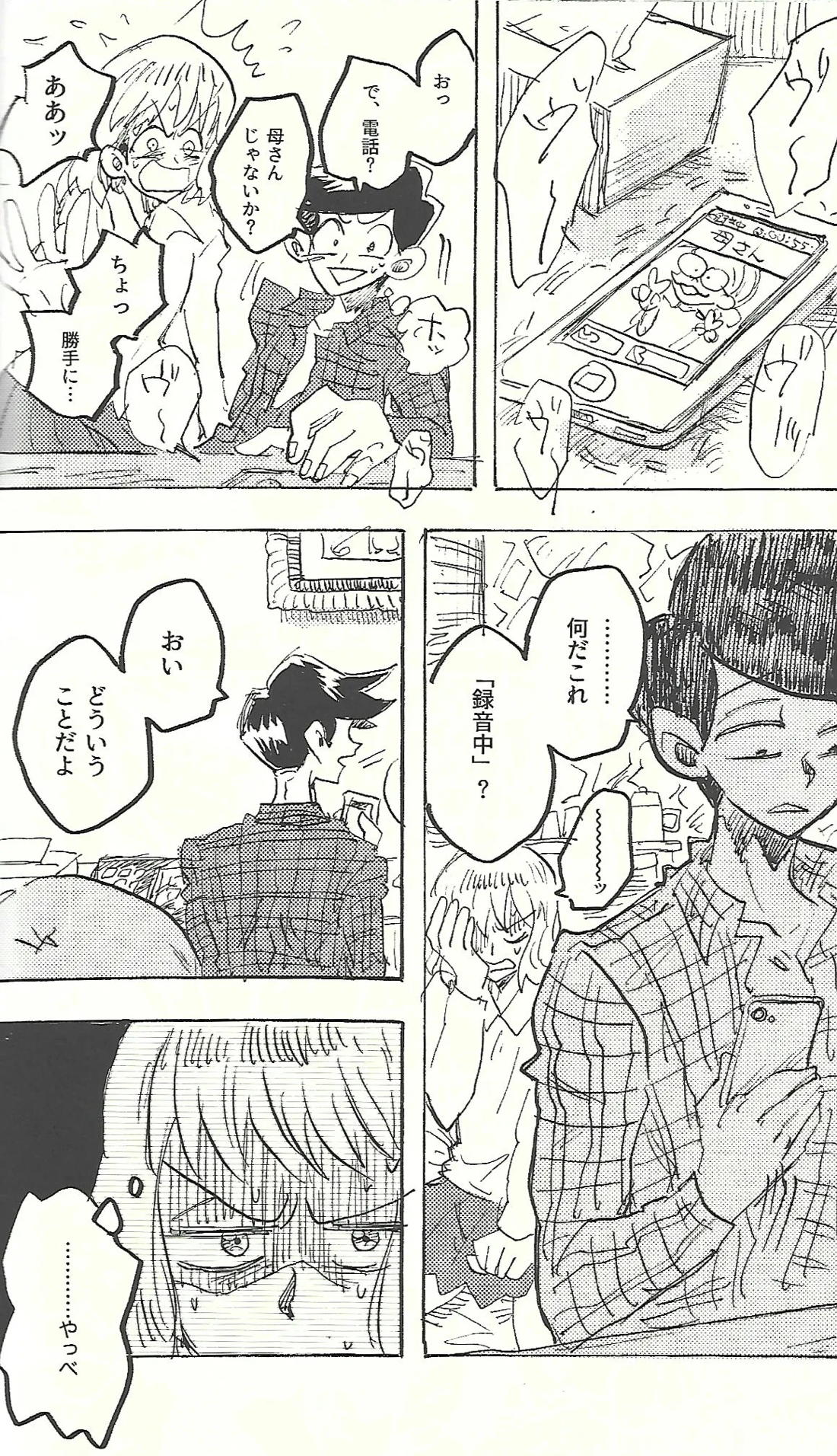 桃色悪魔と上昇助平 31ページ