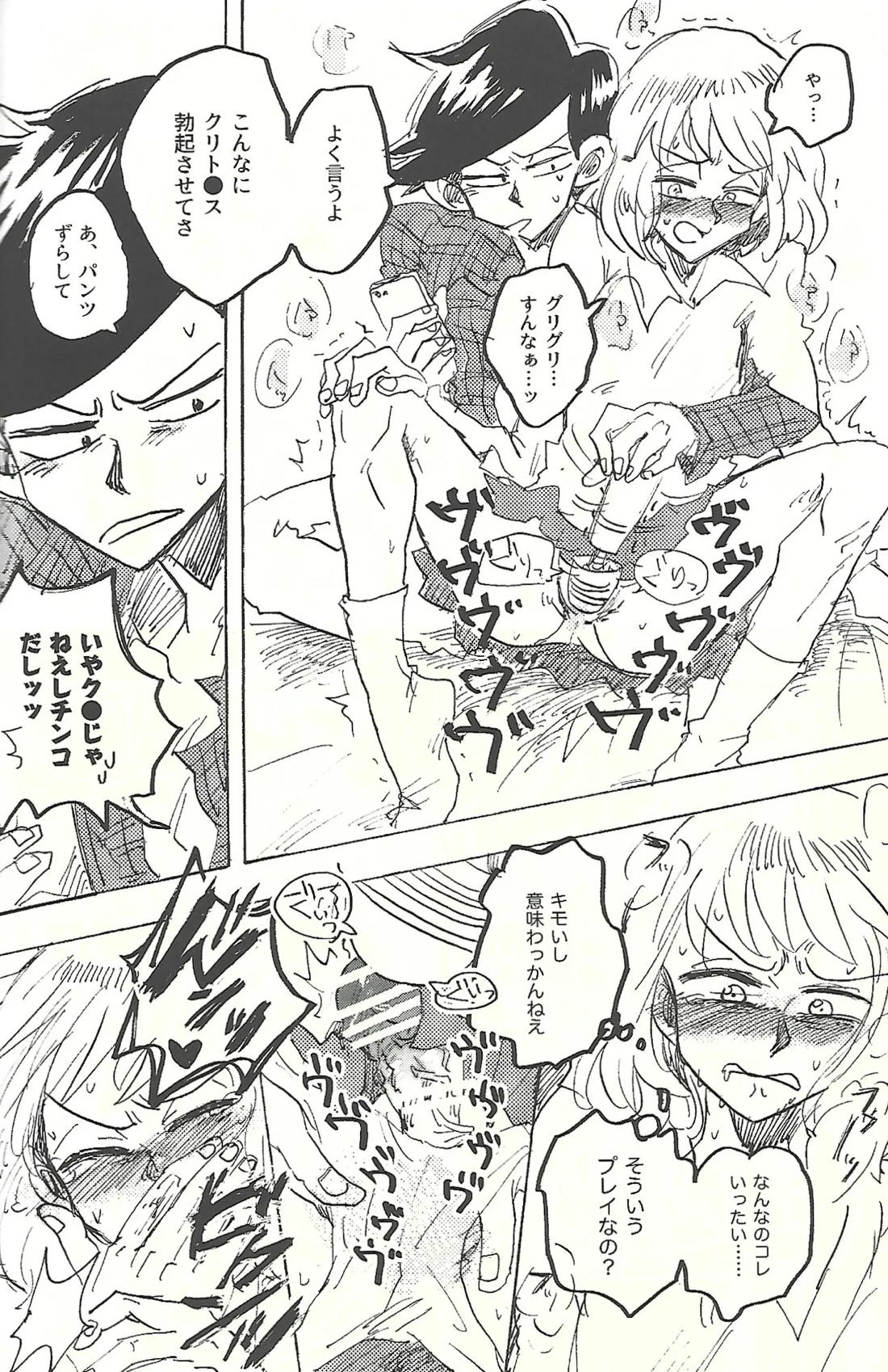 桃色悪魔と上昇助平 33ページ