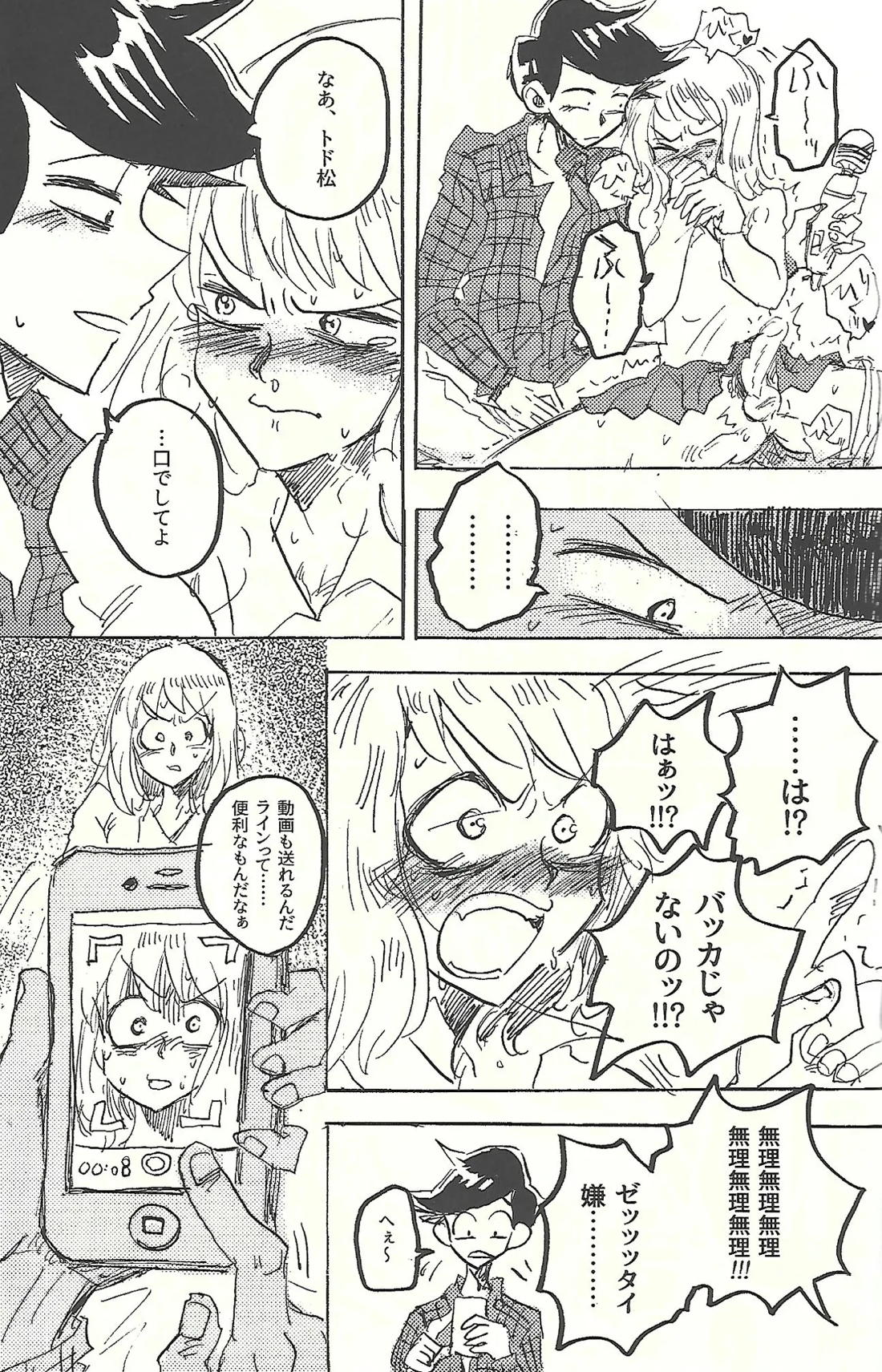 桃色悪魔と上昇助平 34ページ