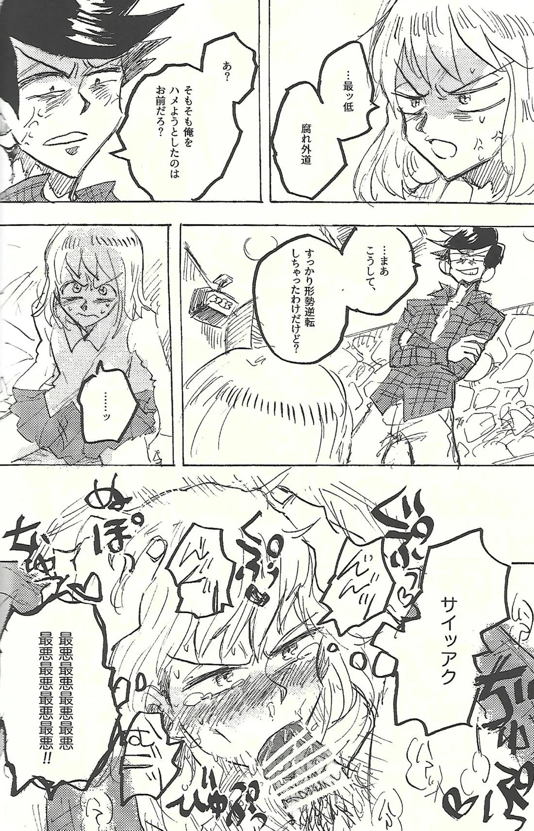 桃色悪魔と上昇助平 35ページ