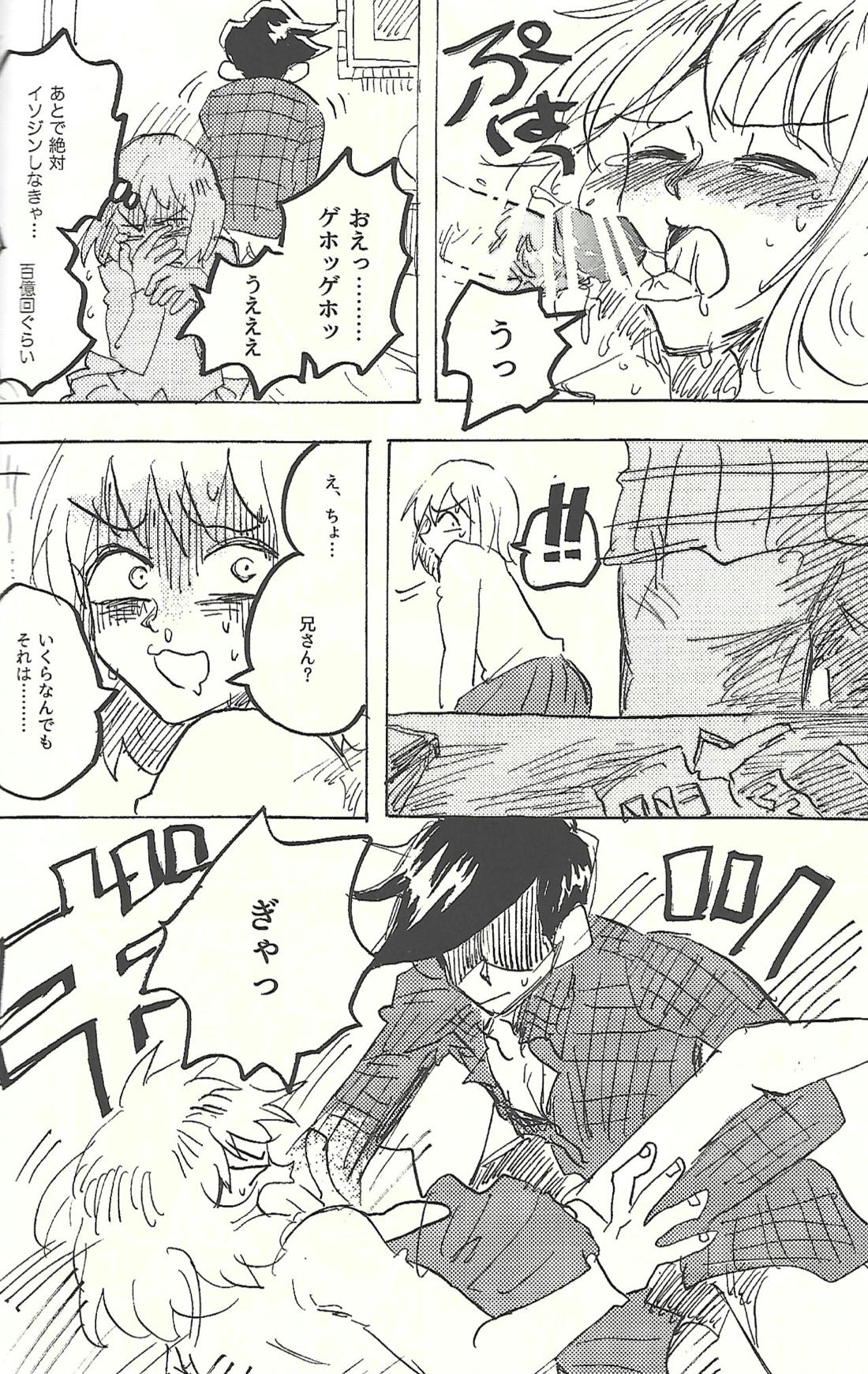 桃色悪魔と上昇助平 37ページ