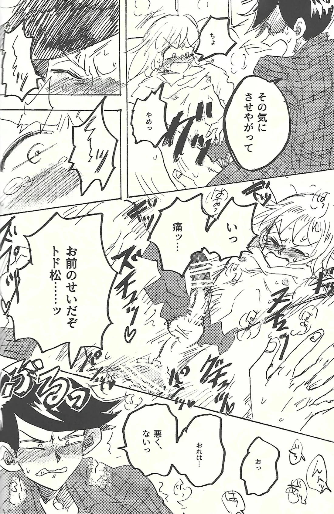 桃色悪魔と上昇助平 39ページ