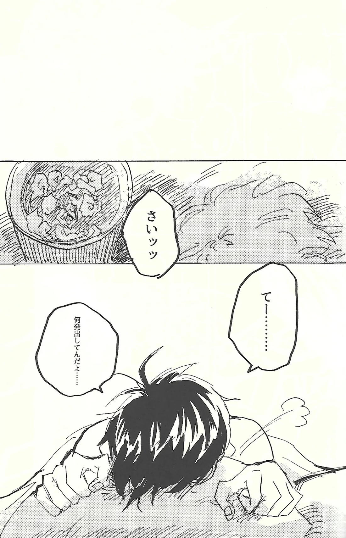 桃色悪魔と上昇助平 42ページ