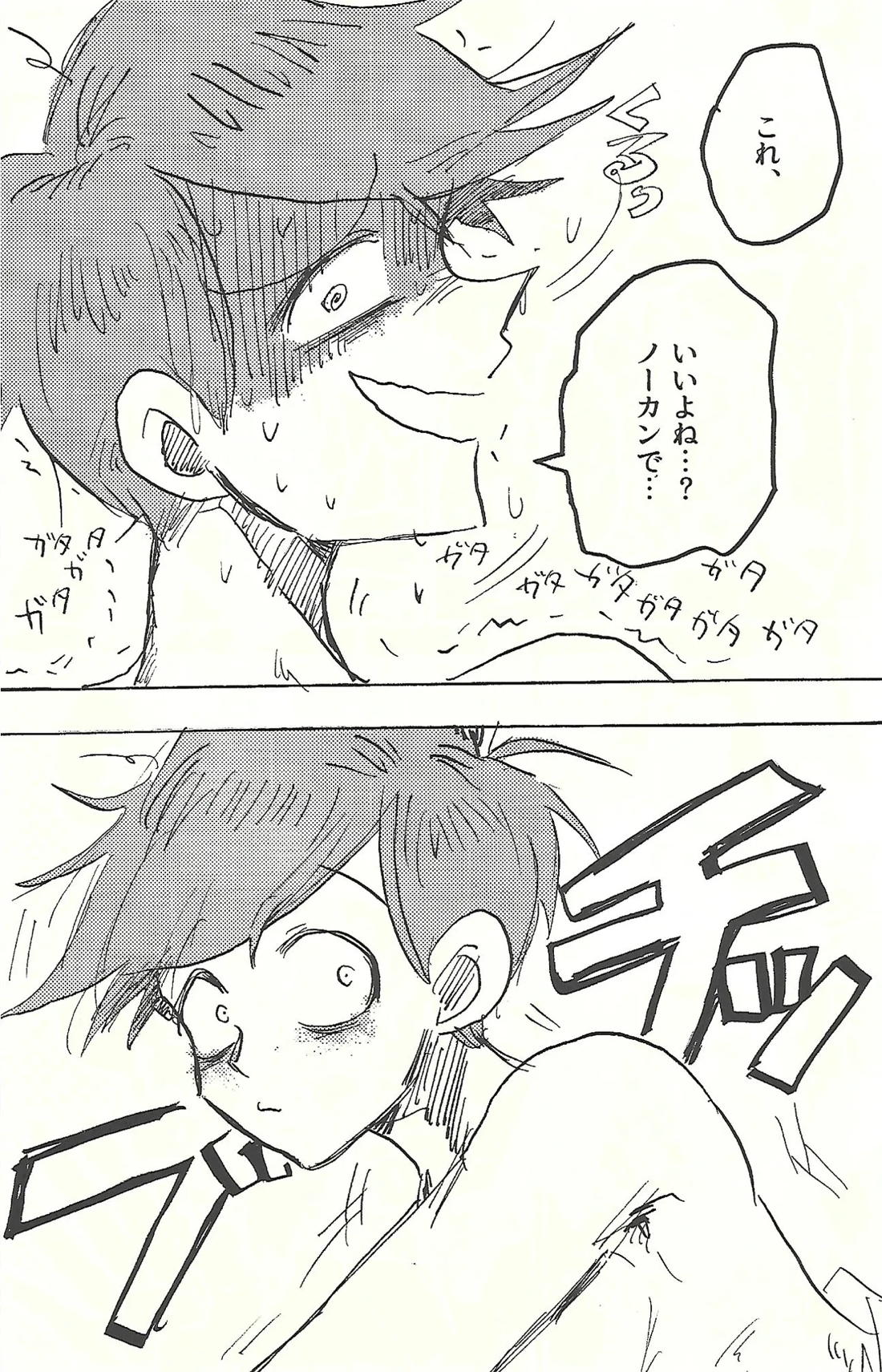 桃色悪魔と上昇助平 44ページ