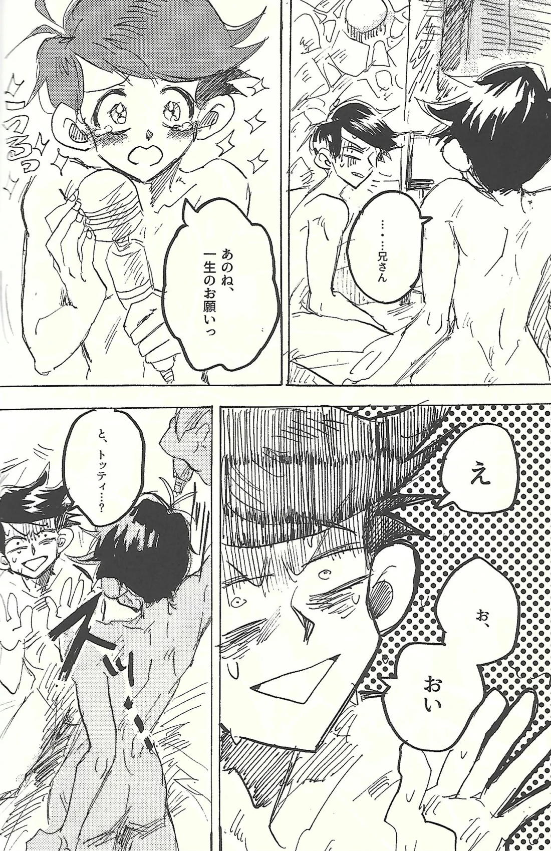 桃色悪魔と上昇助平 45ページ