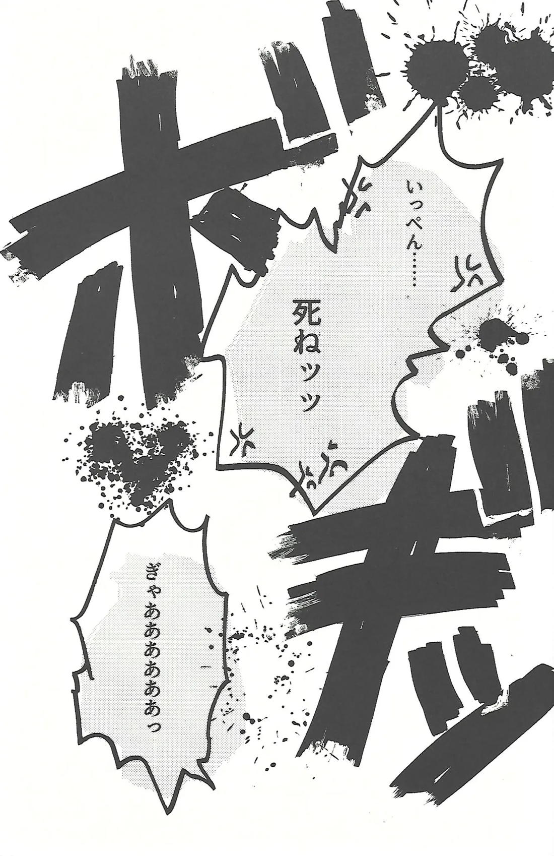 桃色悪魔と上昇助平 46ページ