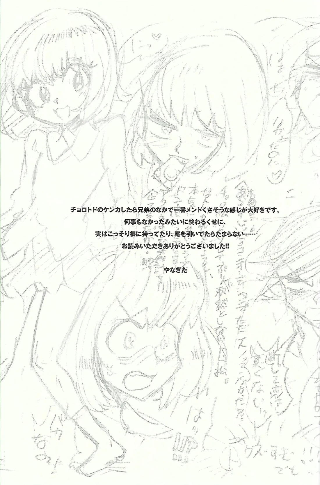 桃色悪魔と上昇助平 47ページ