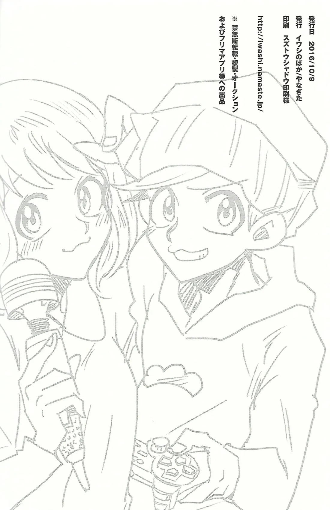 桃色悪魔と上昇助平 48ページ