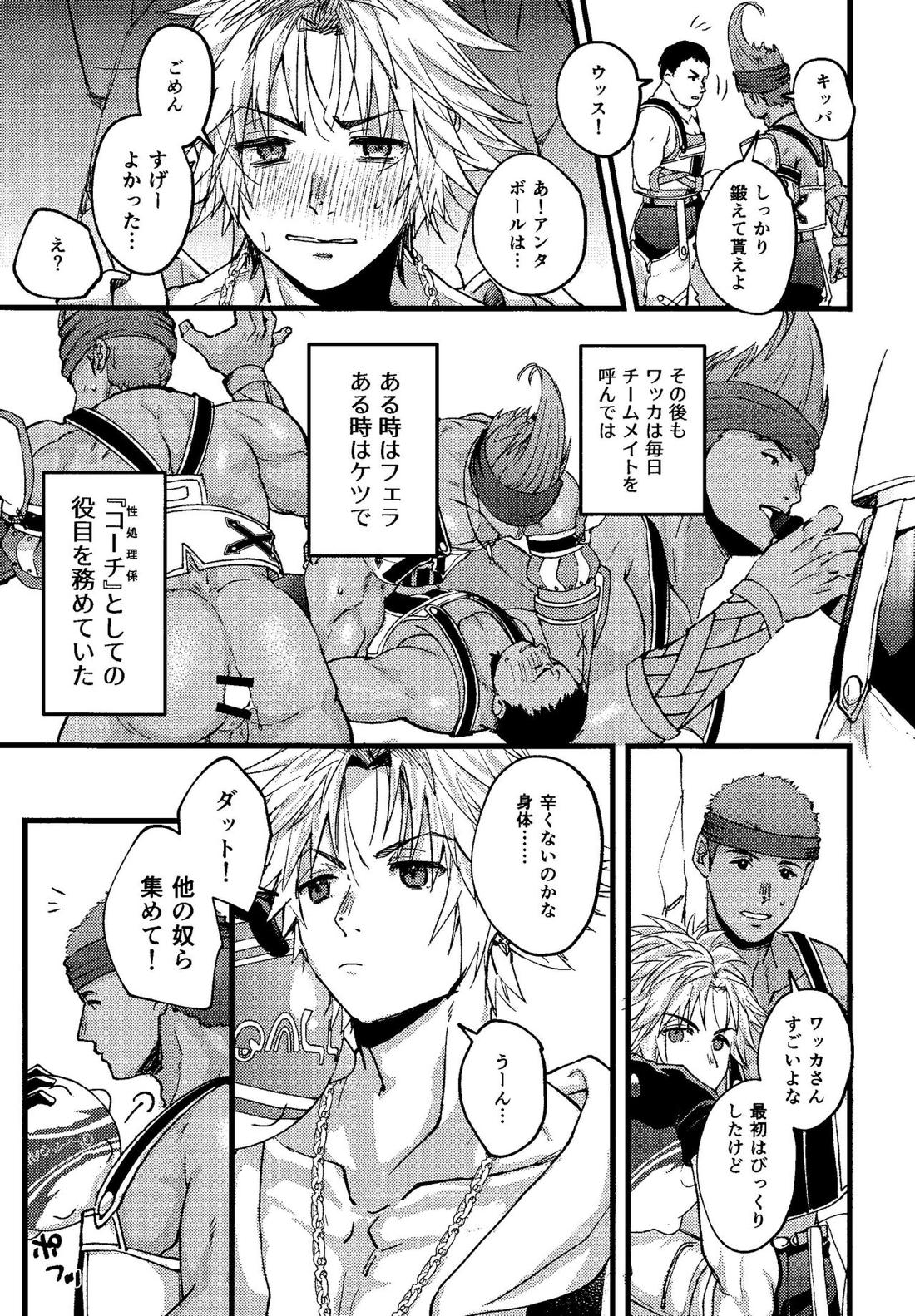 輪ッカ 10ページ