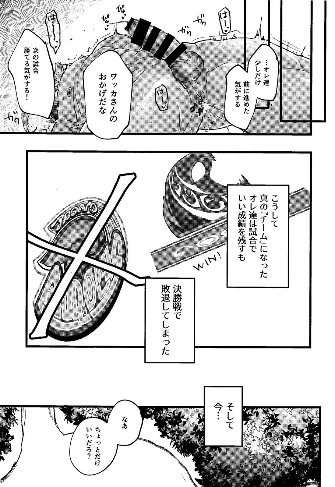 輪ッカ 20ページ