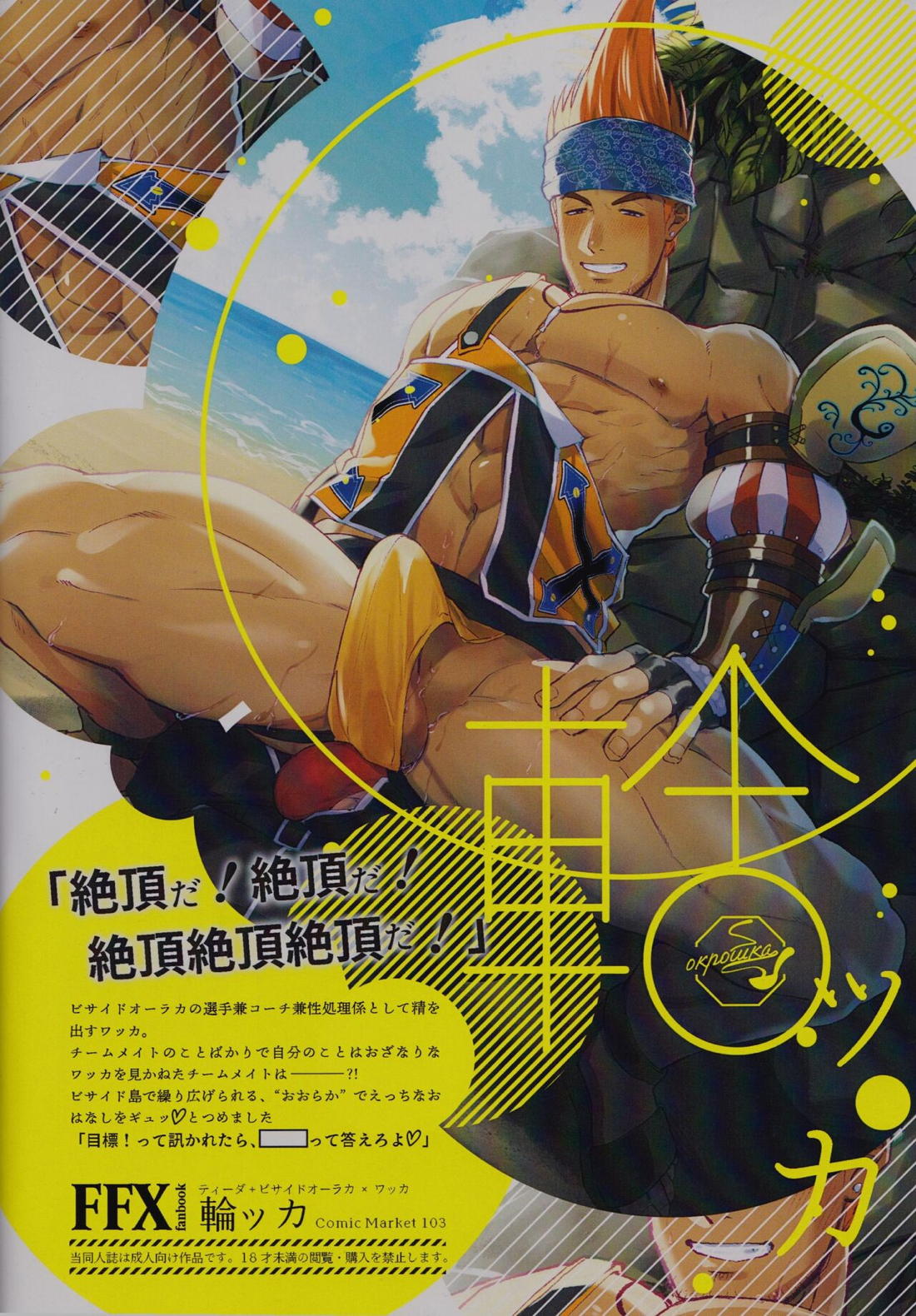 輪ッカ 24ページ