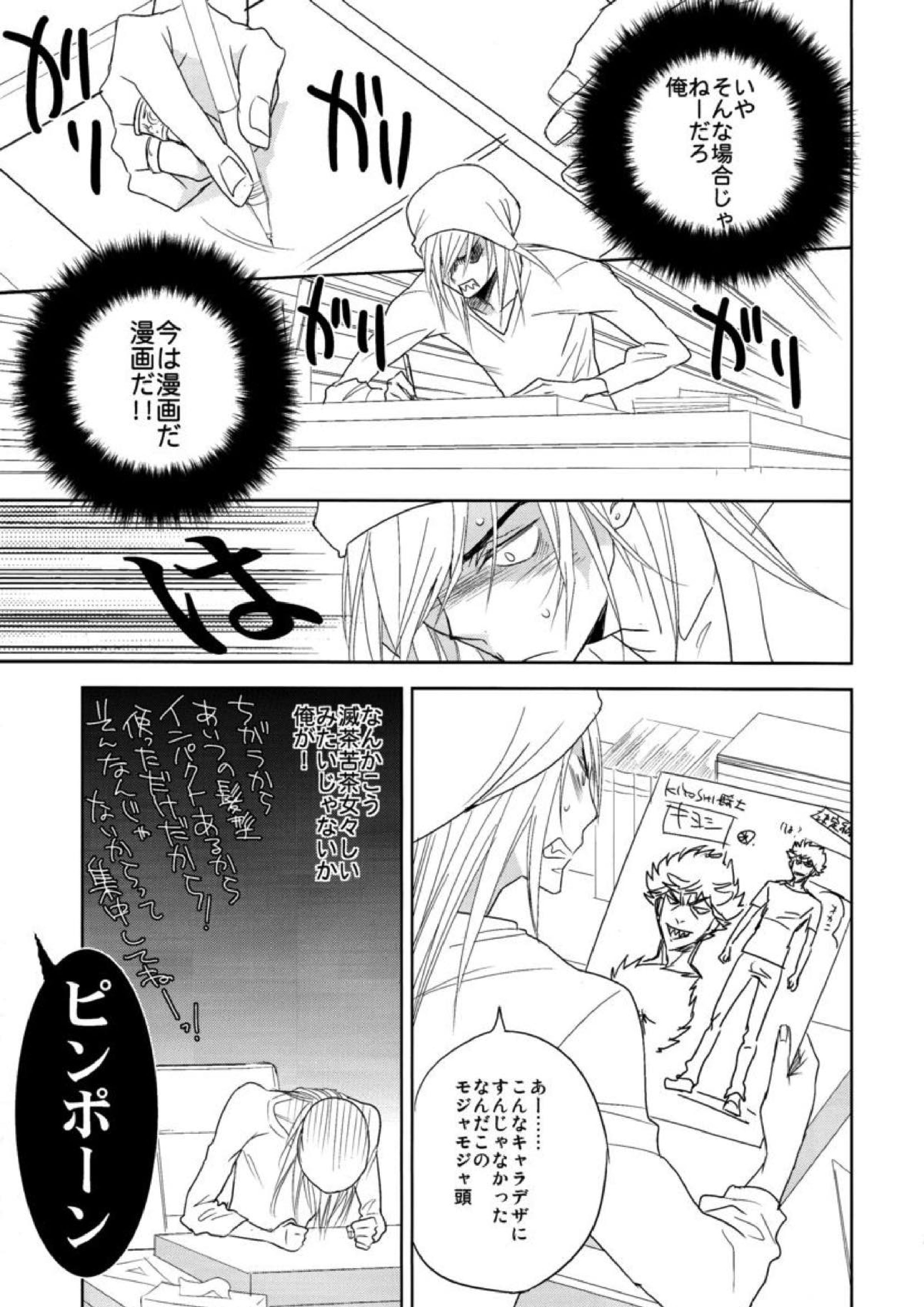 ヤキニクデート 20ページ