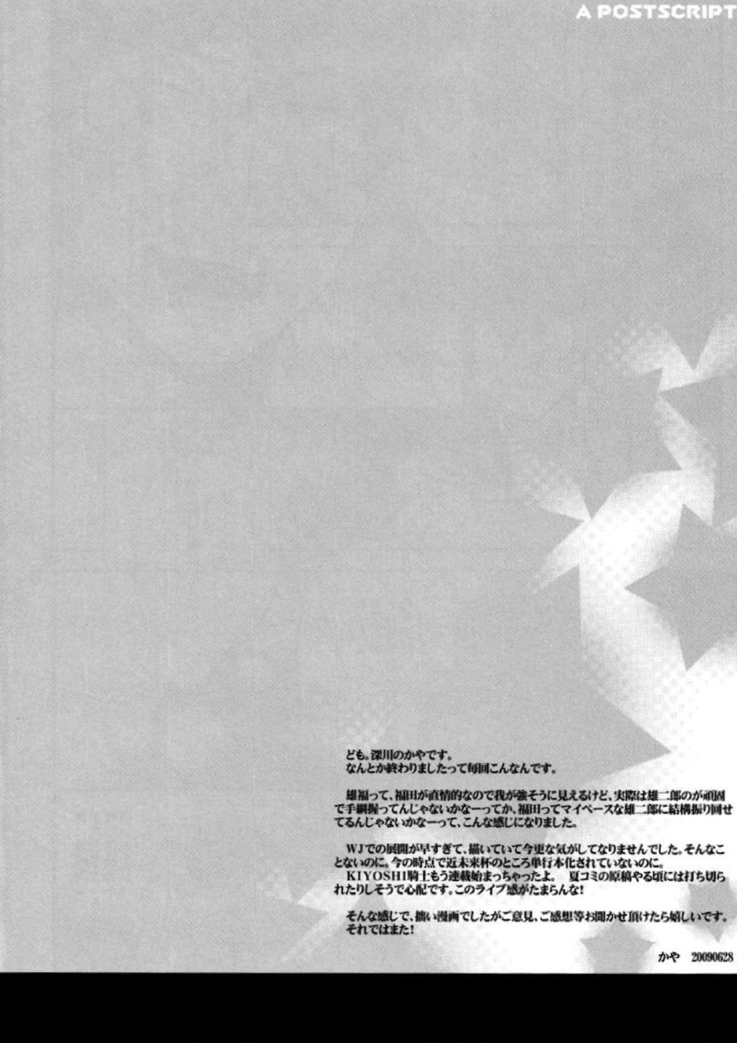 ヤキニクデート 26ページ