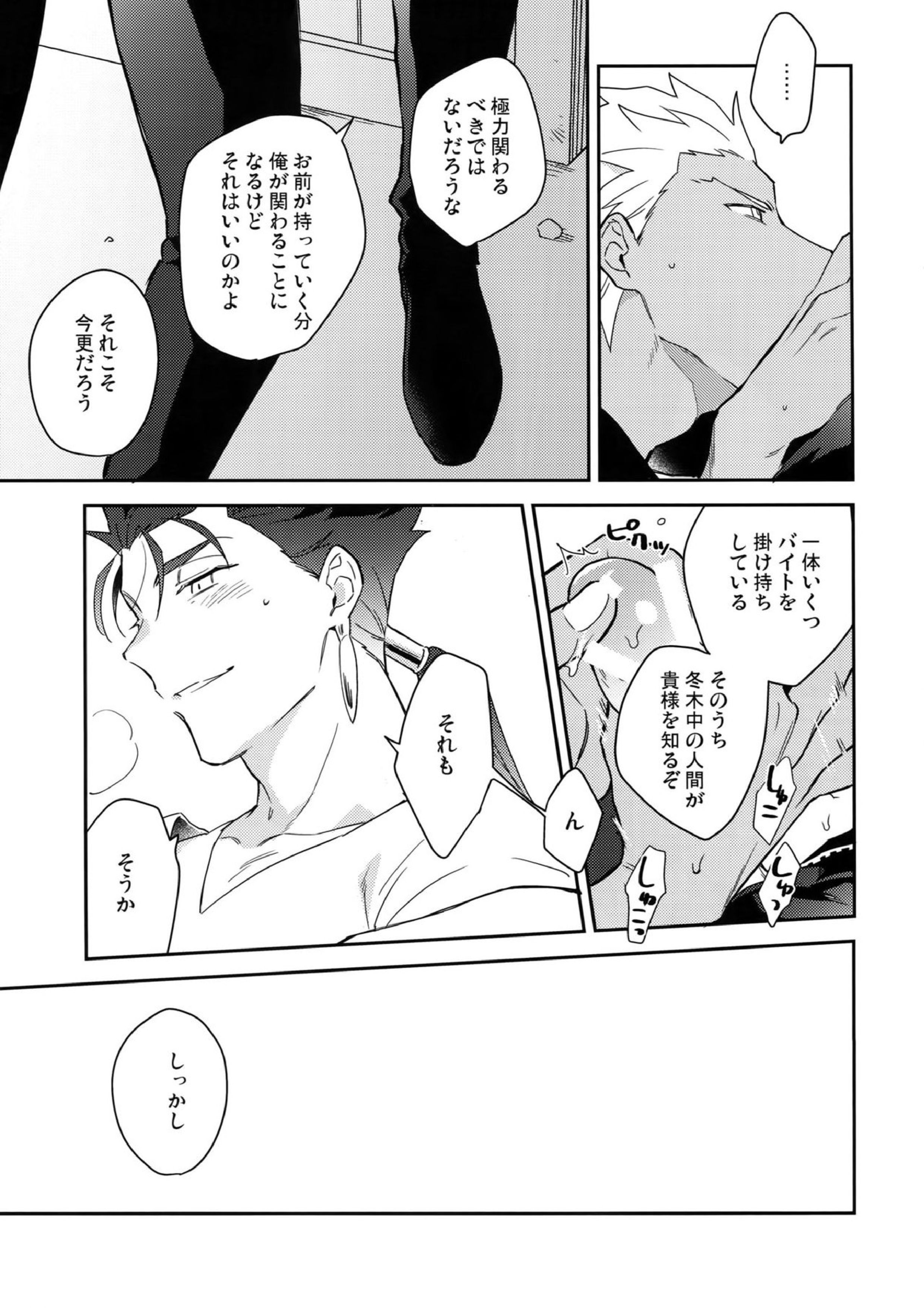 パラドックス・スモーク前編 20ページ
