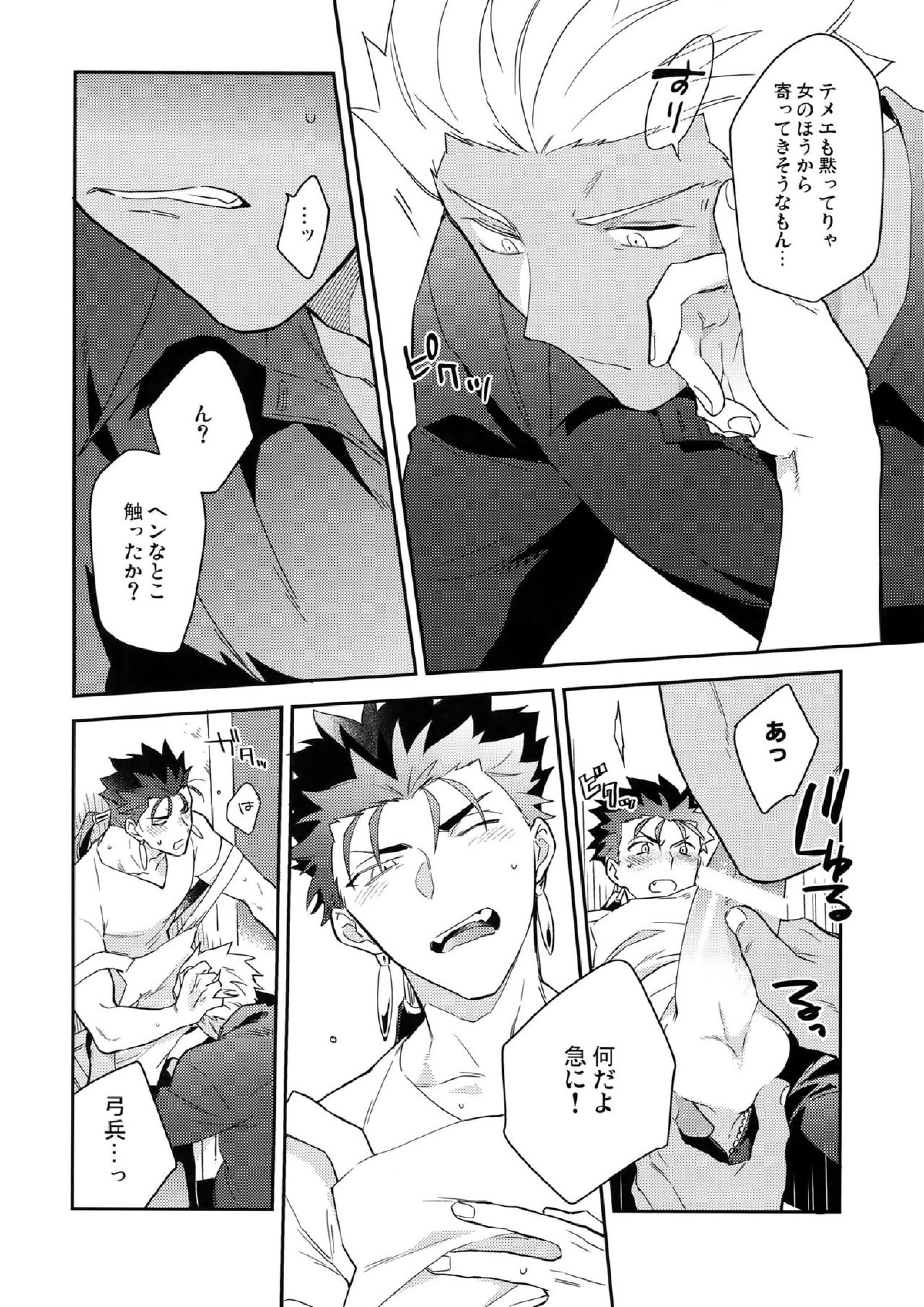 パラドックス・スモーク前編 21ページ
