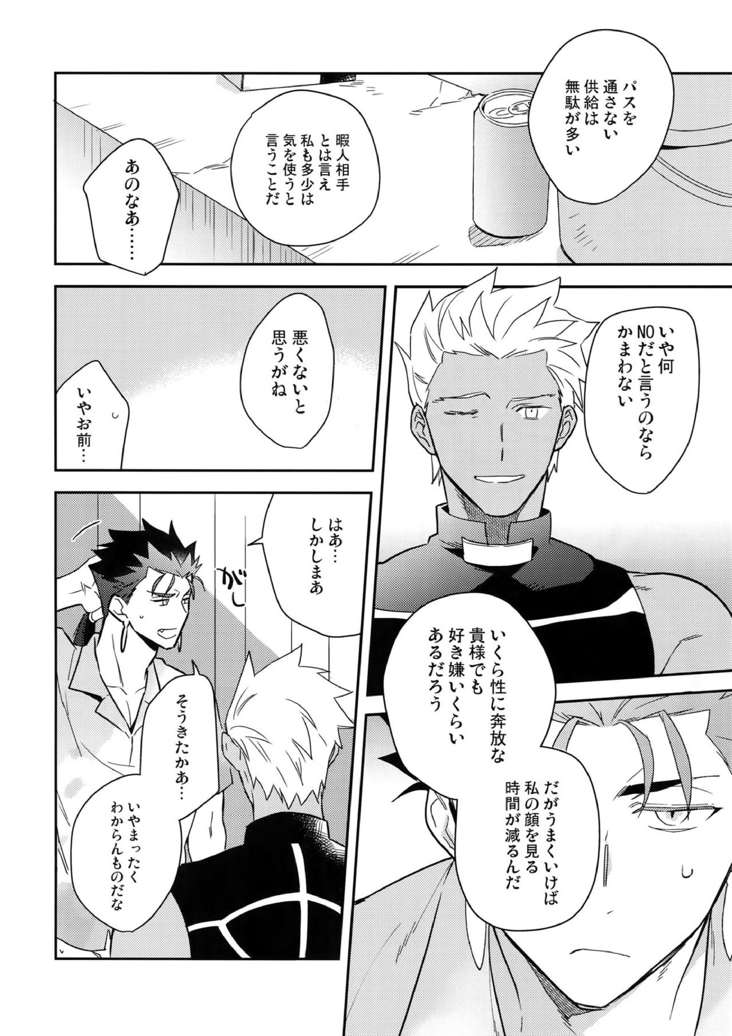 パラドックス・スモーク前編 33ページ