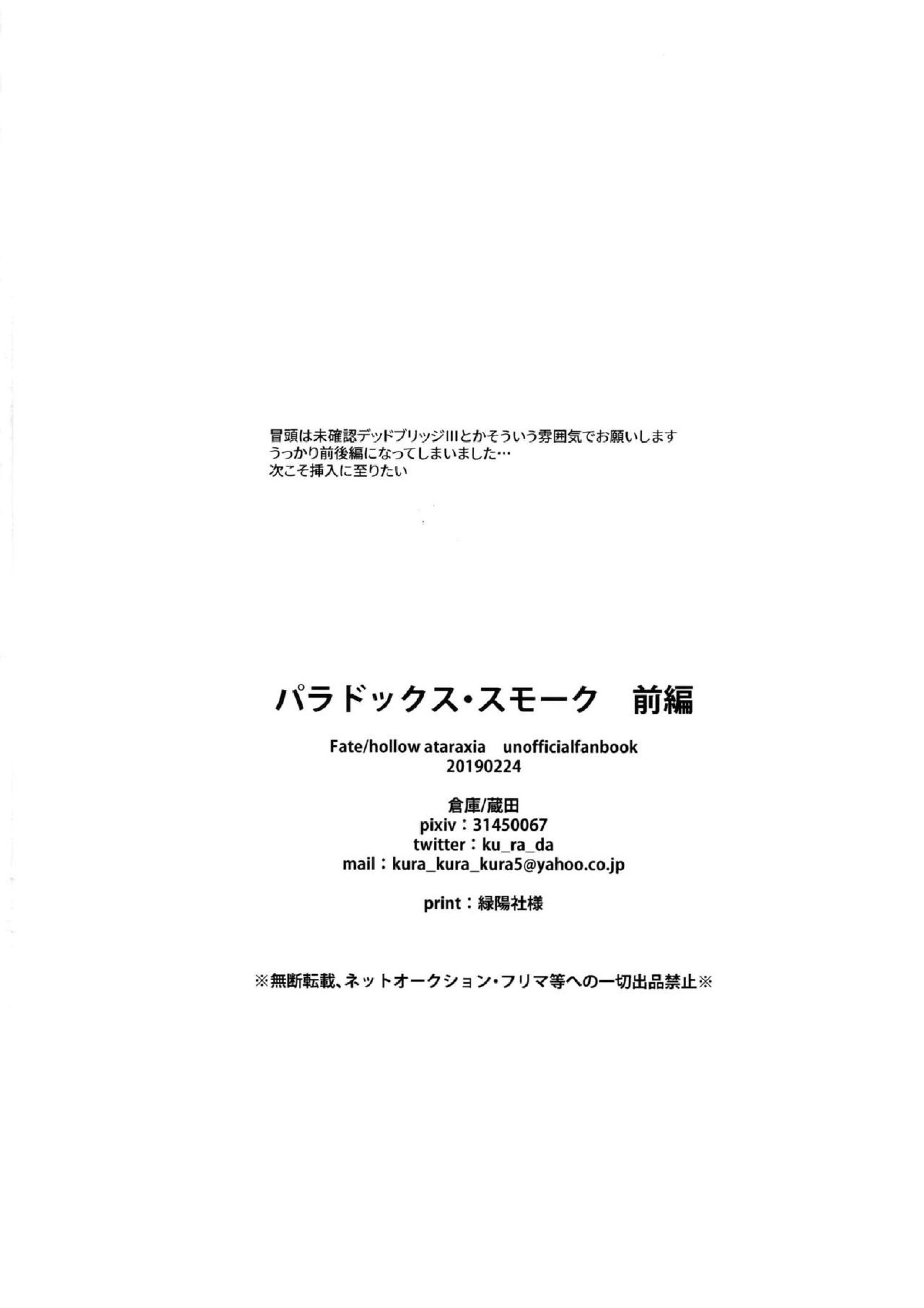 パラドックス・スモーク前編 49ページ