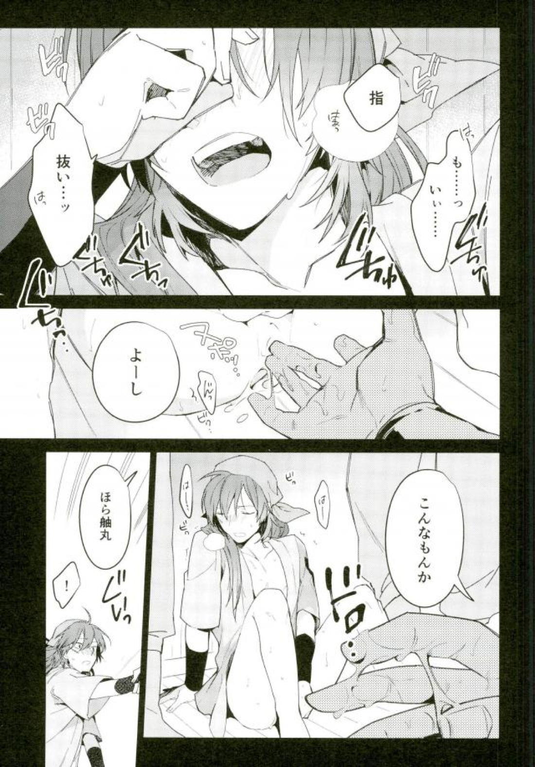 発熱 16ページ