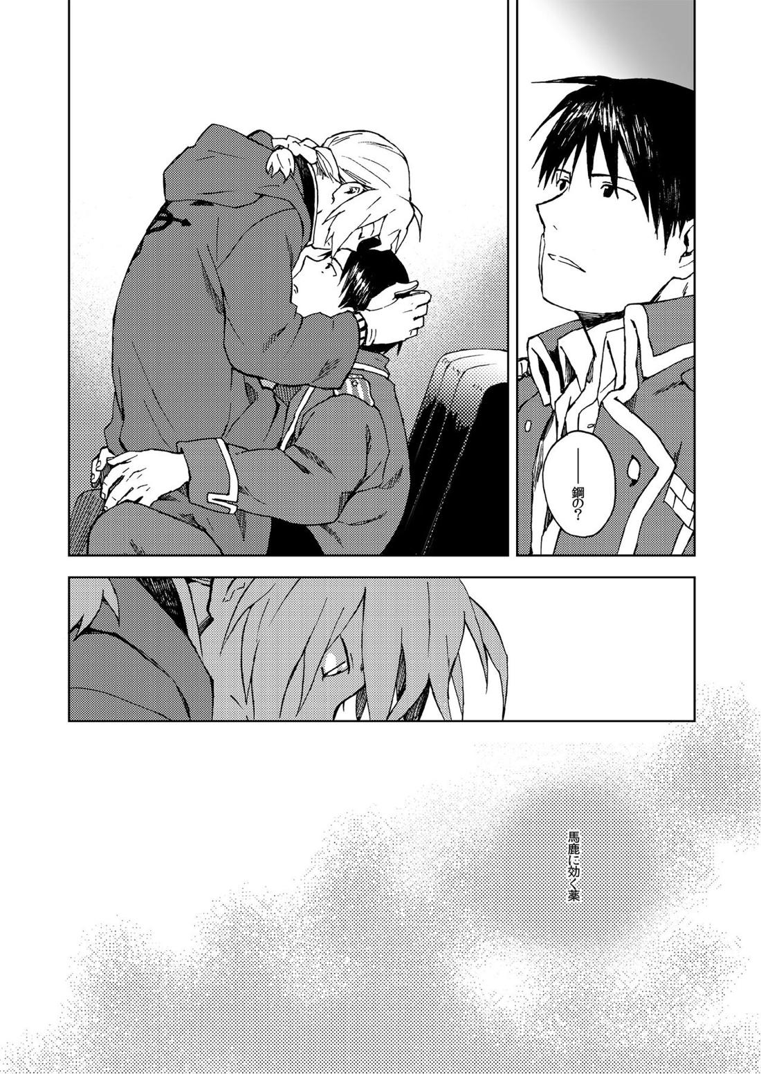 Ineffective medicine (No medicine can cure folly)! 27ページ