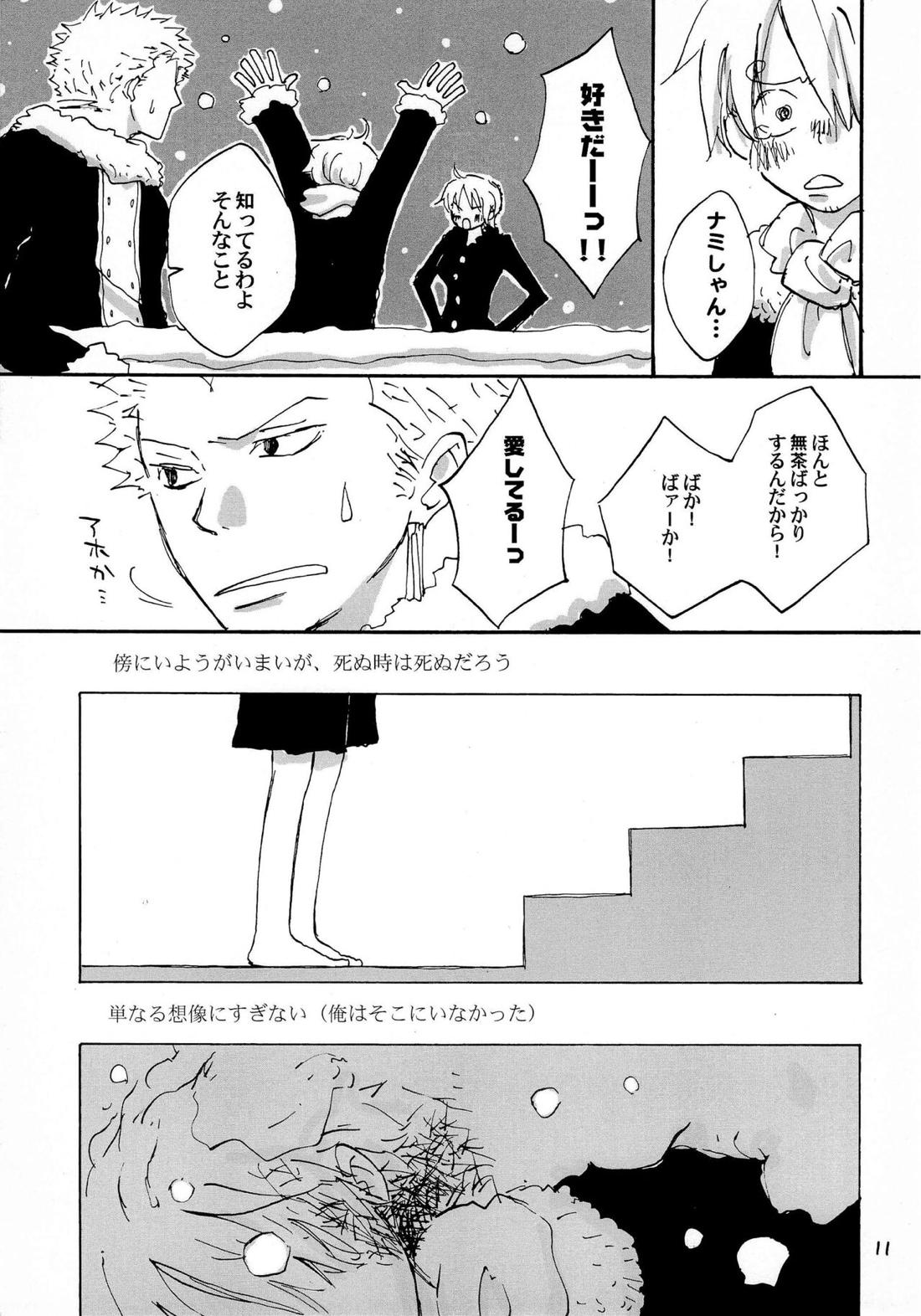 天の真下 10ページ