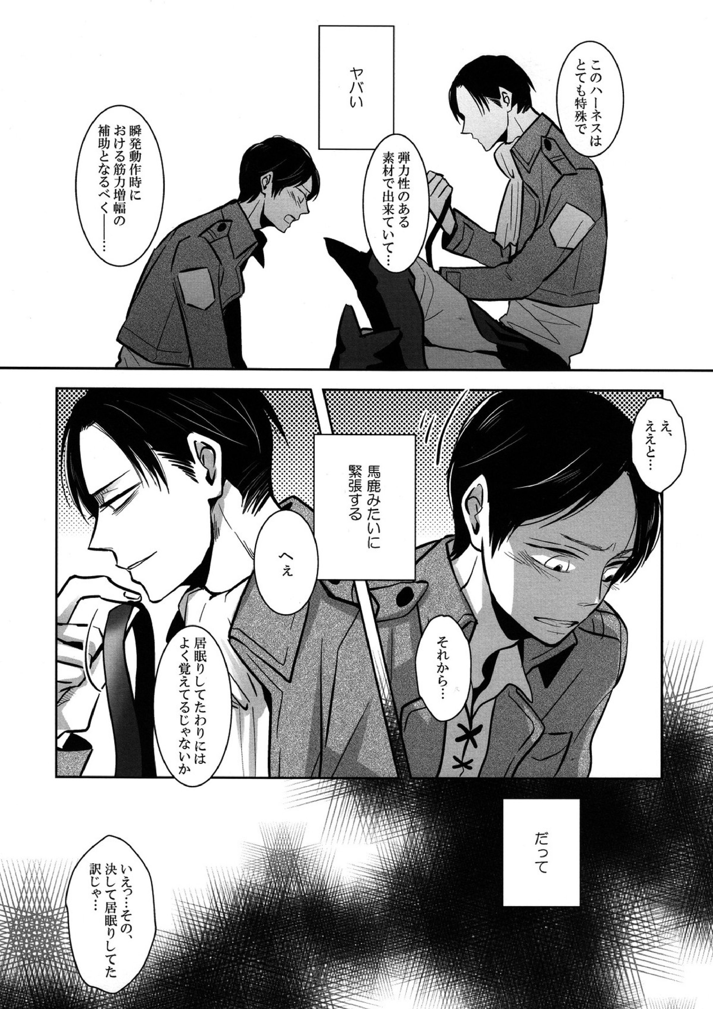 緊縛少年。 6ページ