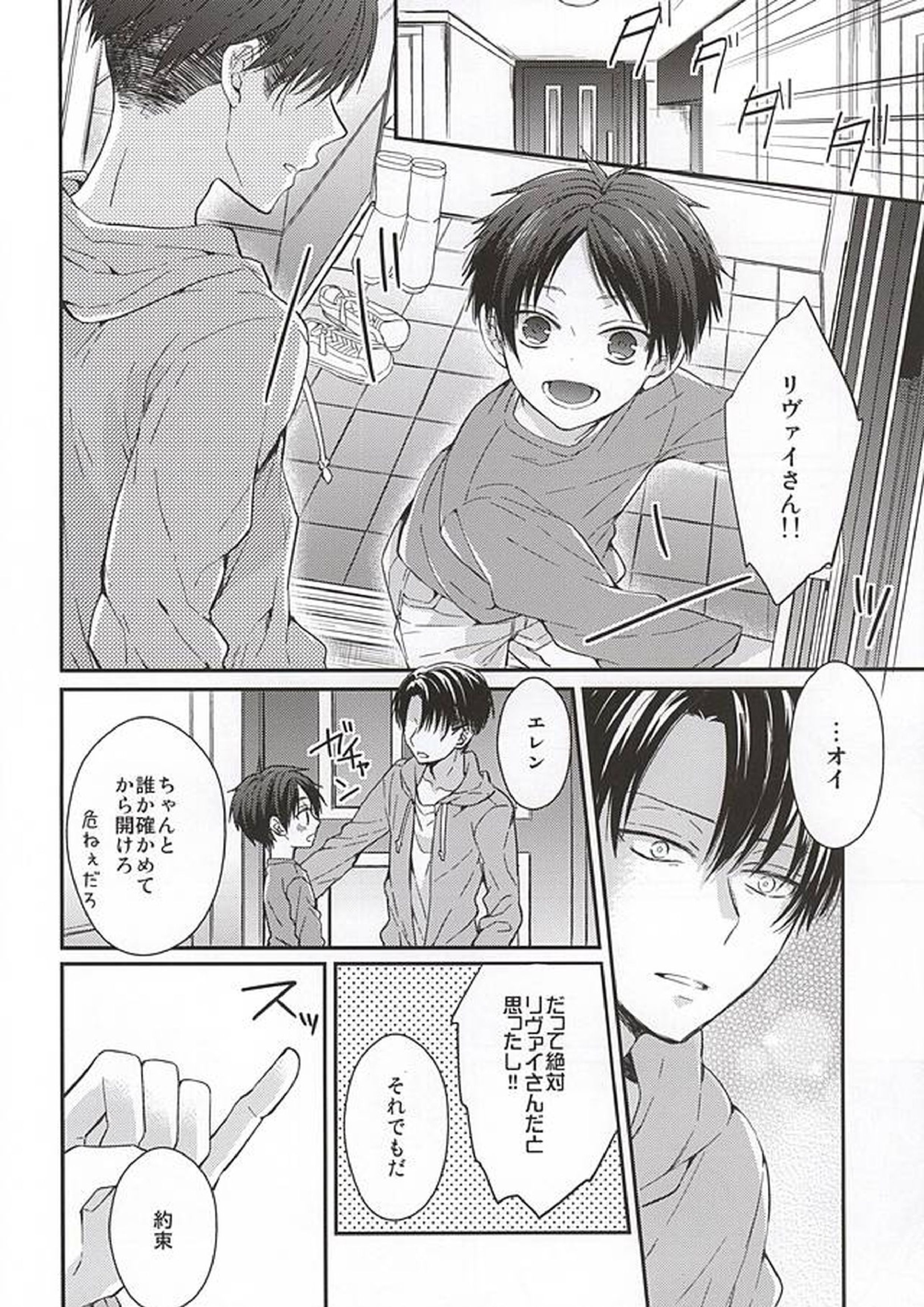 エレンは俺を思い出さない 中編 3ページ