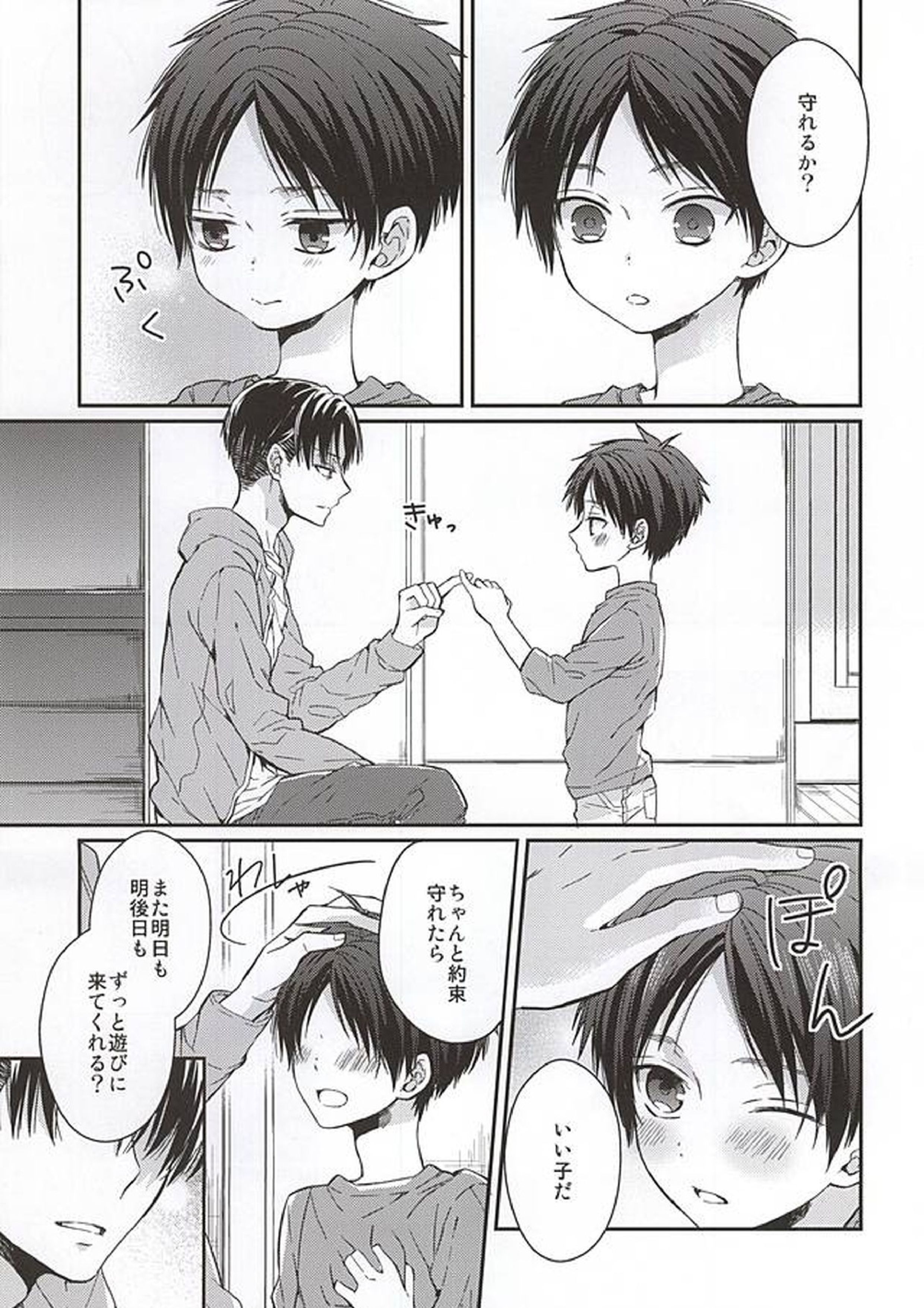 エレンは俺を思い出さない 中編 4ページ