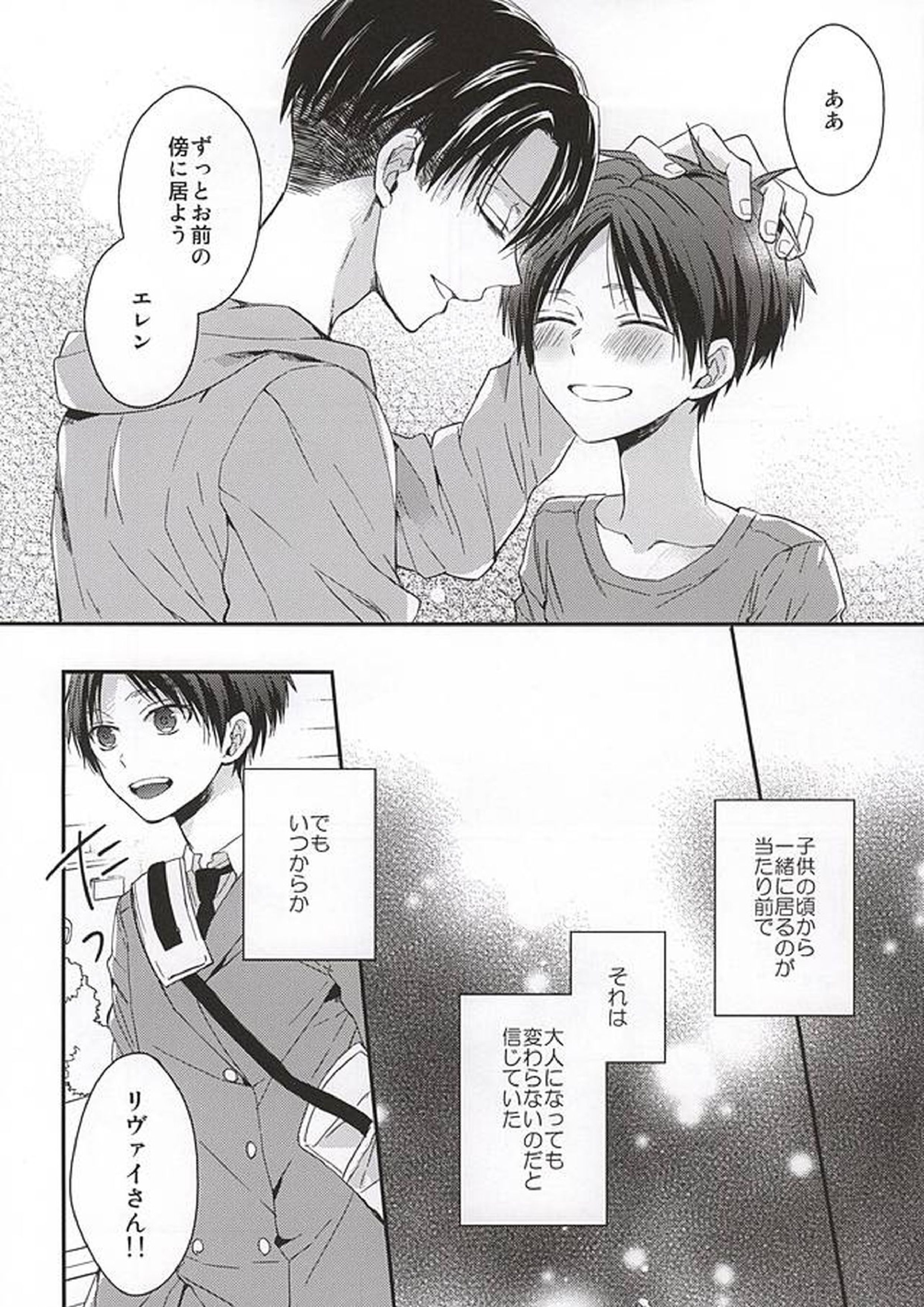 エレンは俺を思い出さない 中編 5ページ
