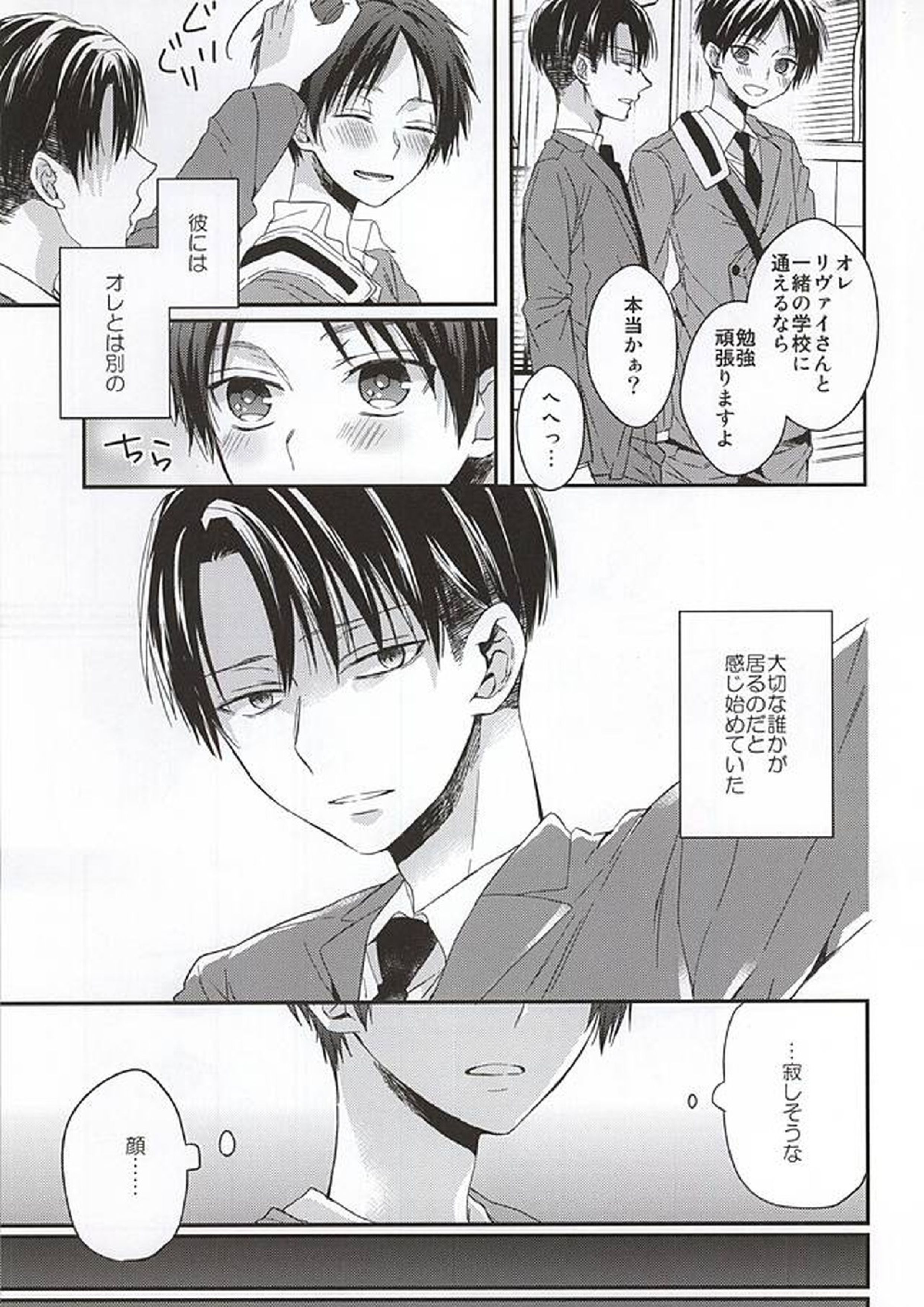 エレンは俺を思い出さない 中編 6ページ