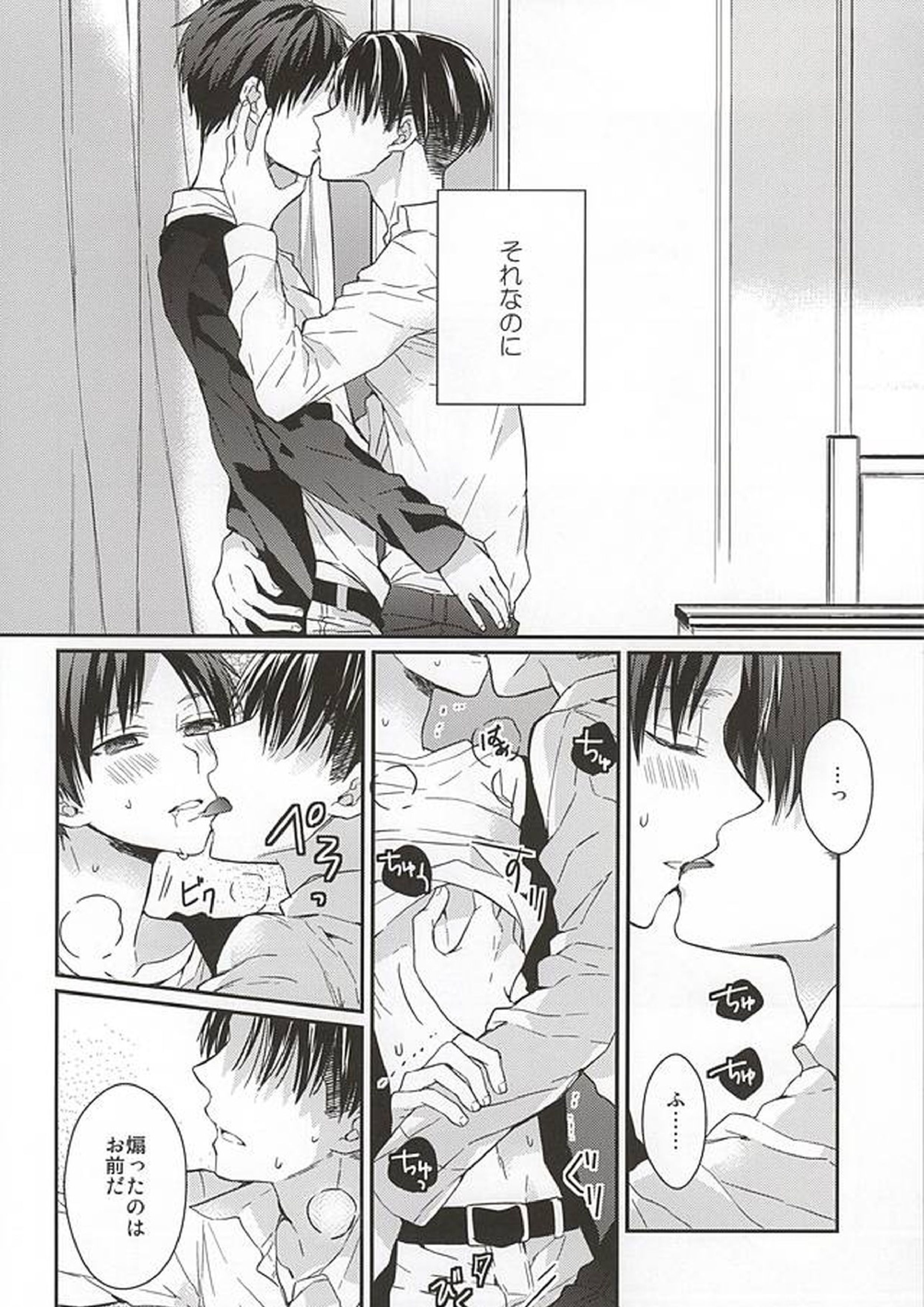 エレンは俺を思い出さない 中編 7ページ