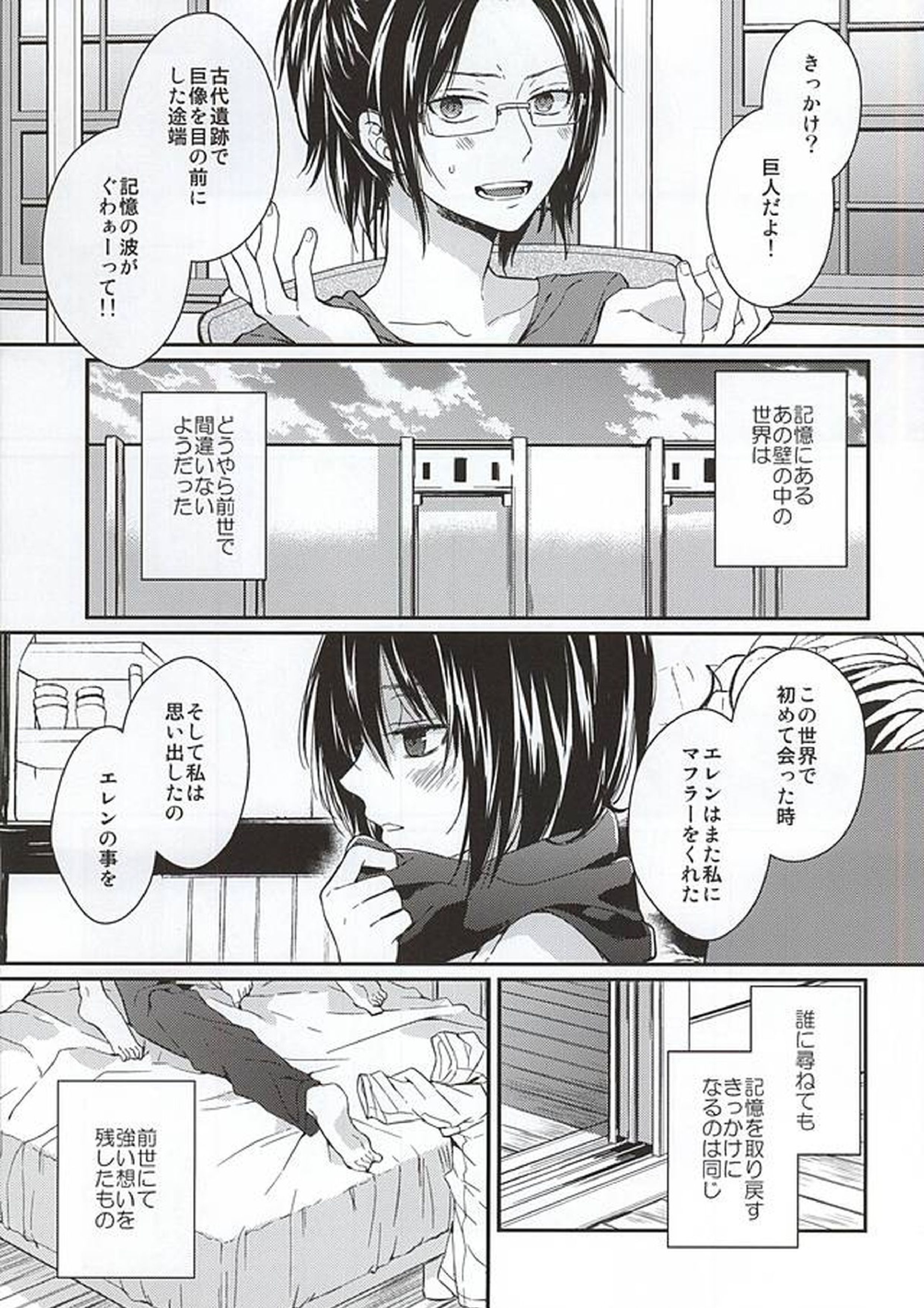 エレンは俺を思い出さない 中編 10ページ