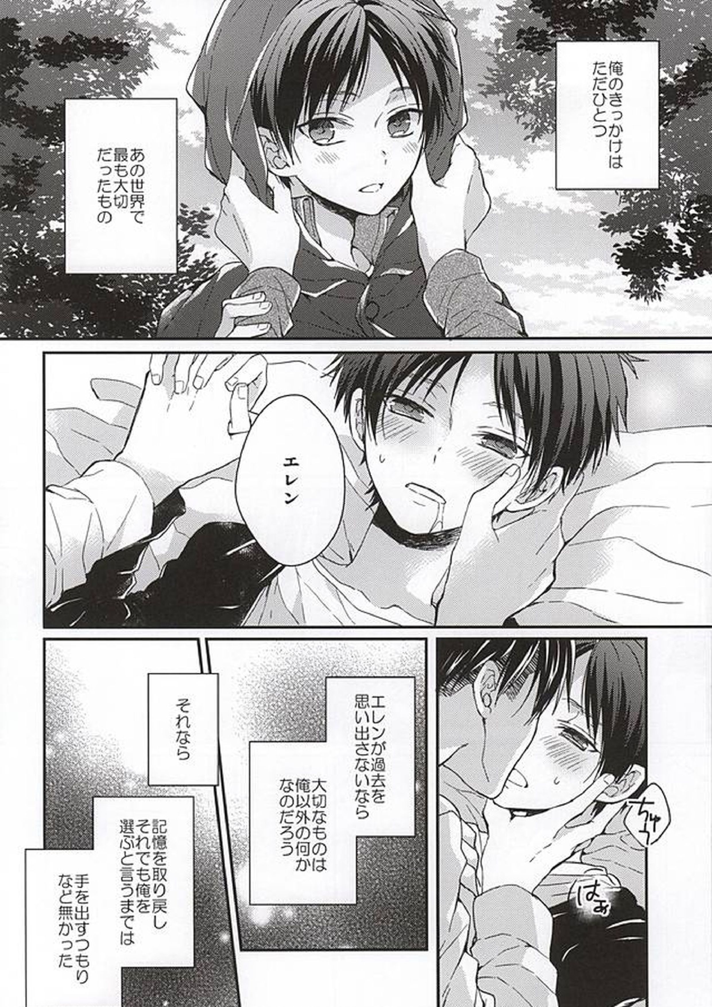 エレンは俺を思い出さない 中編 11ページ