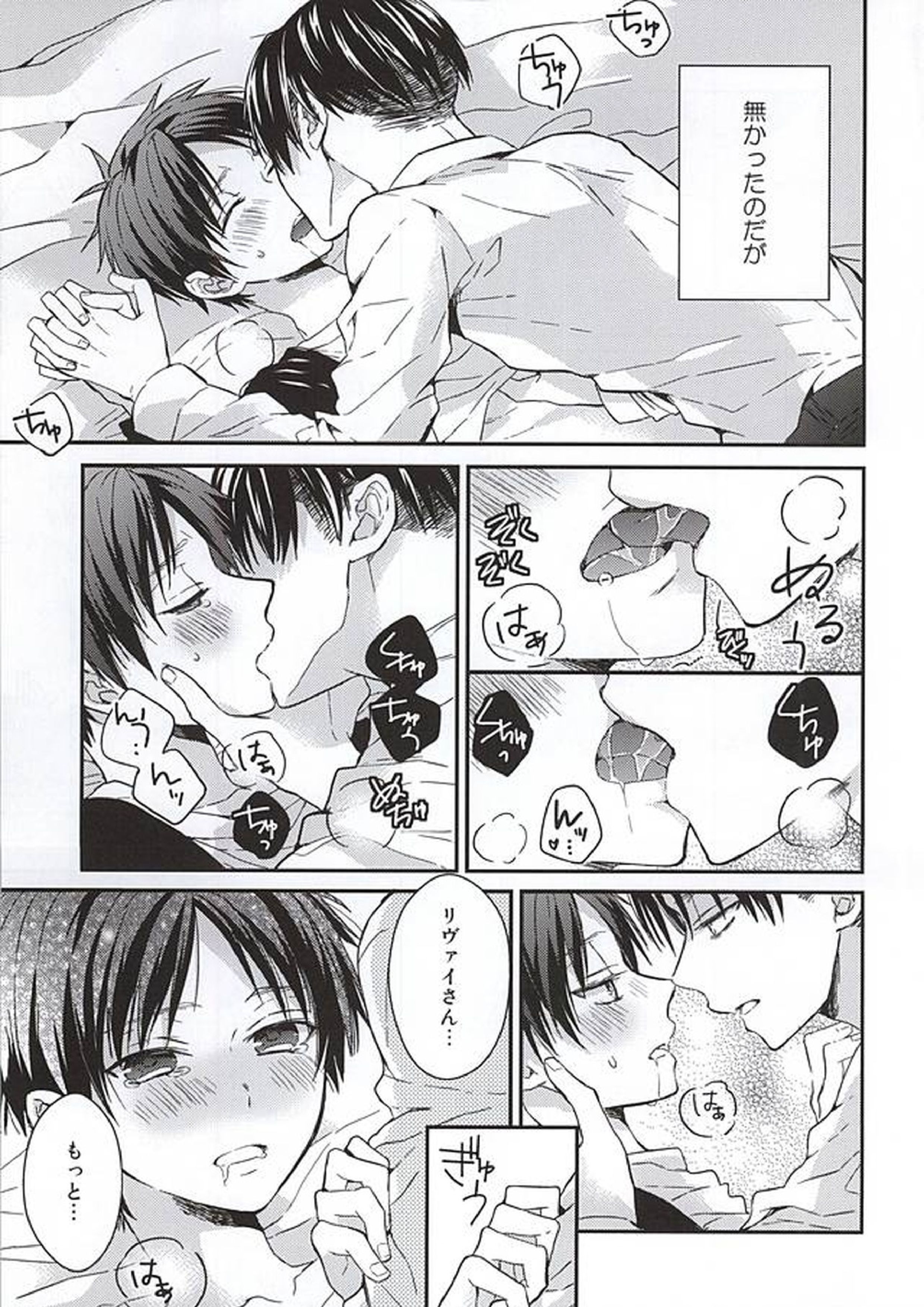 エレンは俺を思い出さない 中編 12ページ