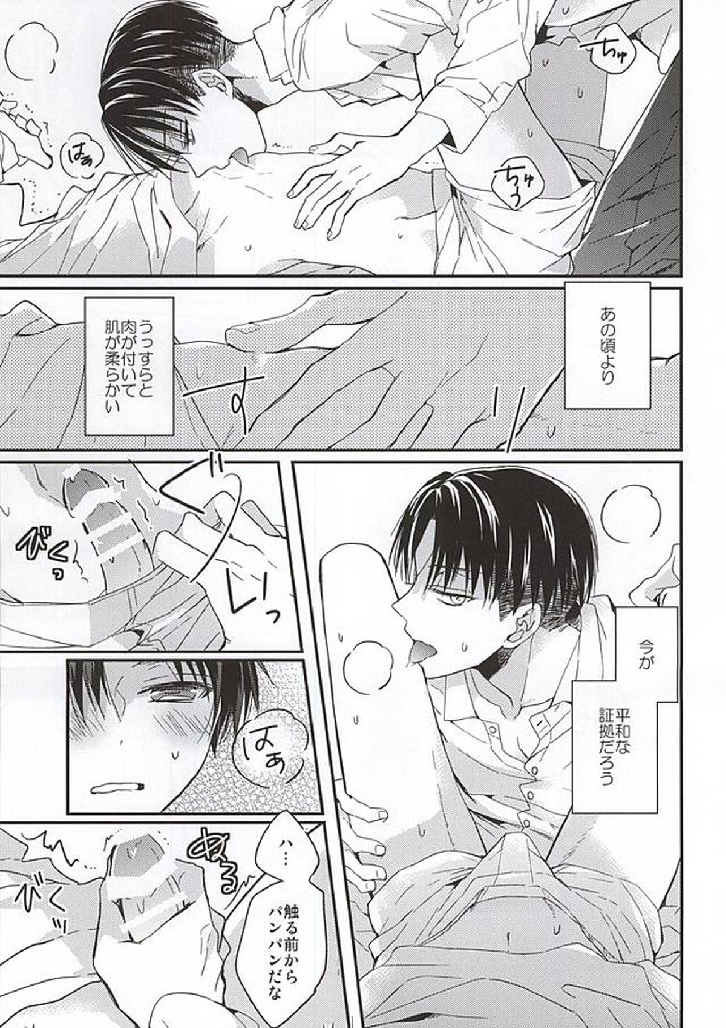 エレンは俺を思い出さない 中編 14ページ