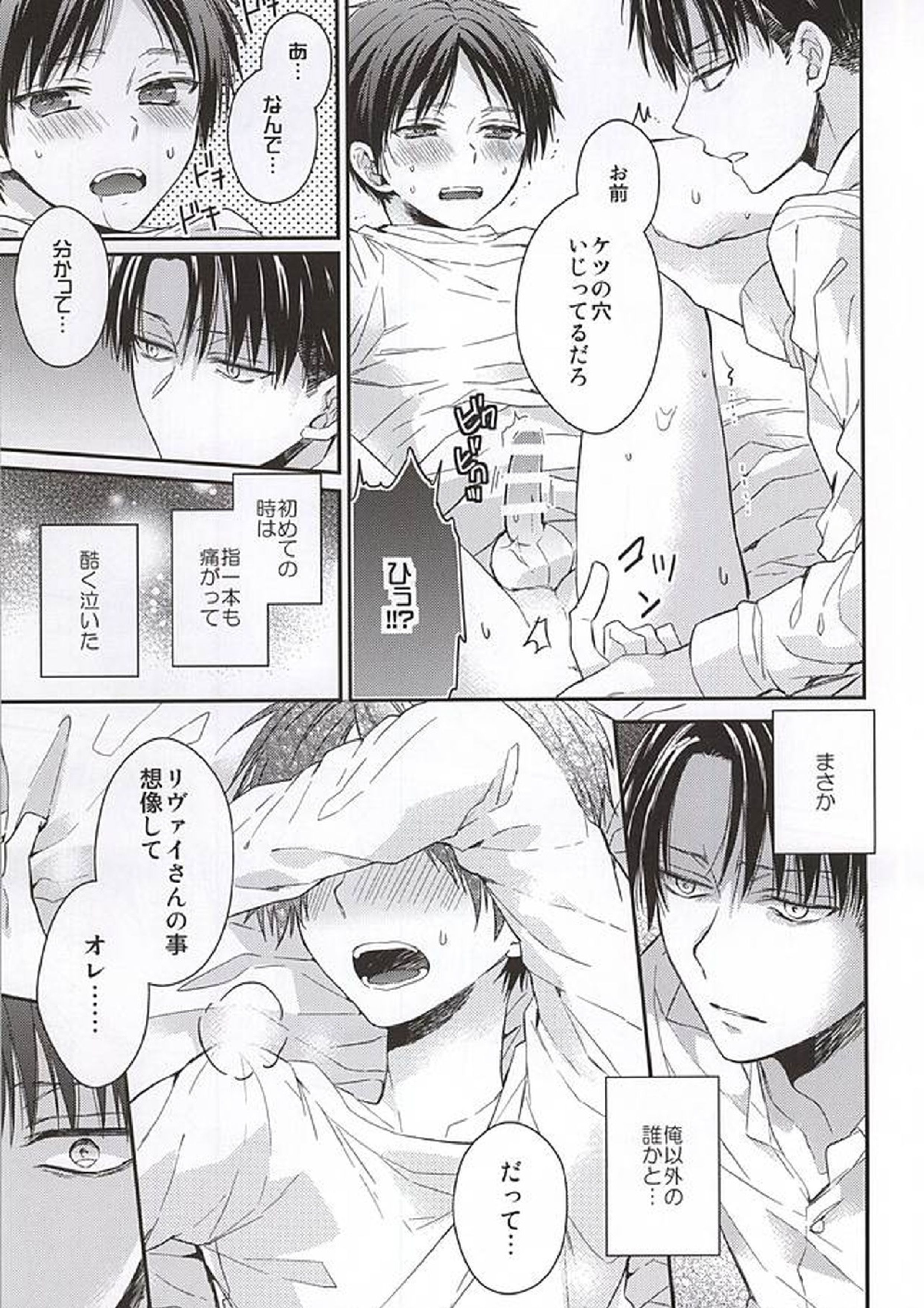 エレンは俺を思い出さない 中編 20ページ