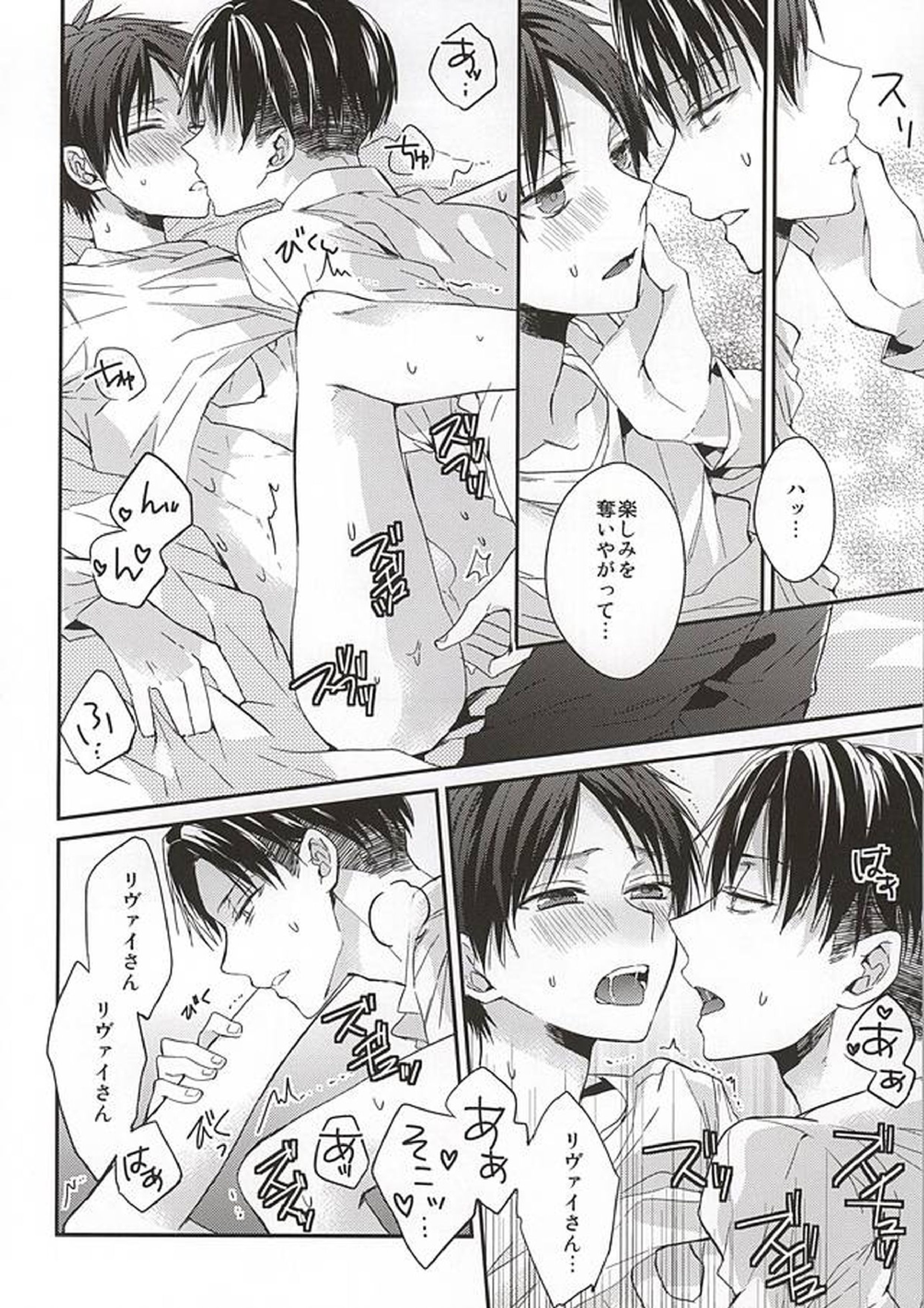 エレンは俺を思い出さない 中編 21ページ