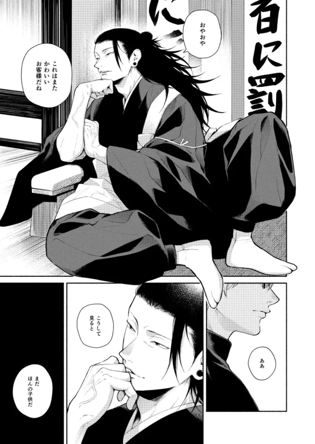 リメンバー、青い春 3ページ