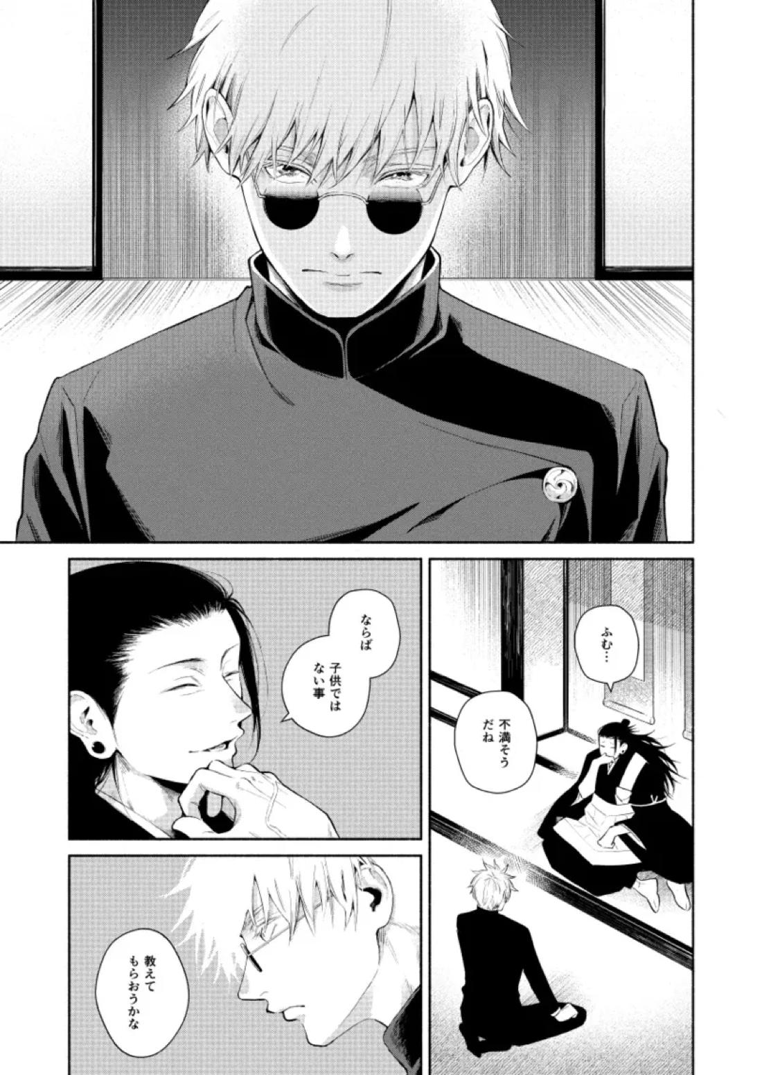 リメンバー、青い春 5ページ