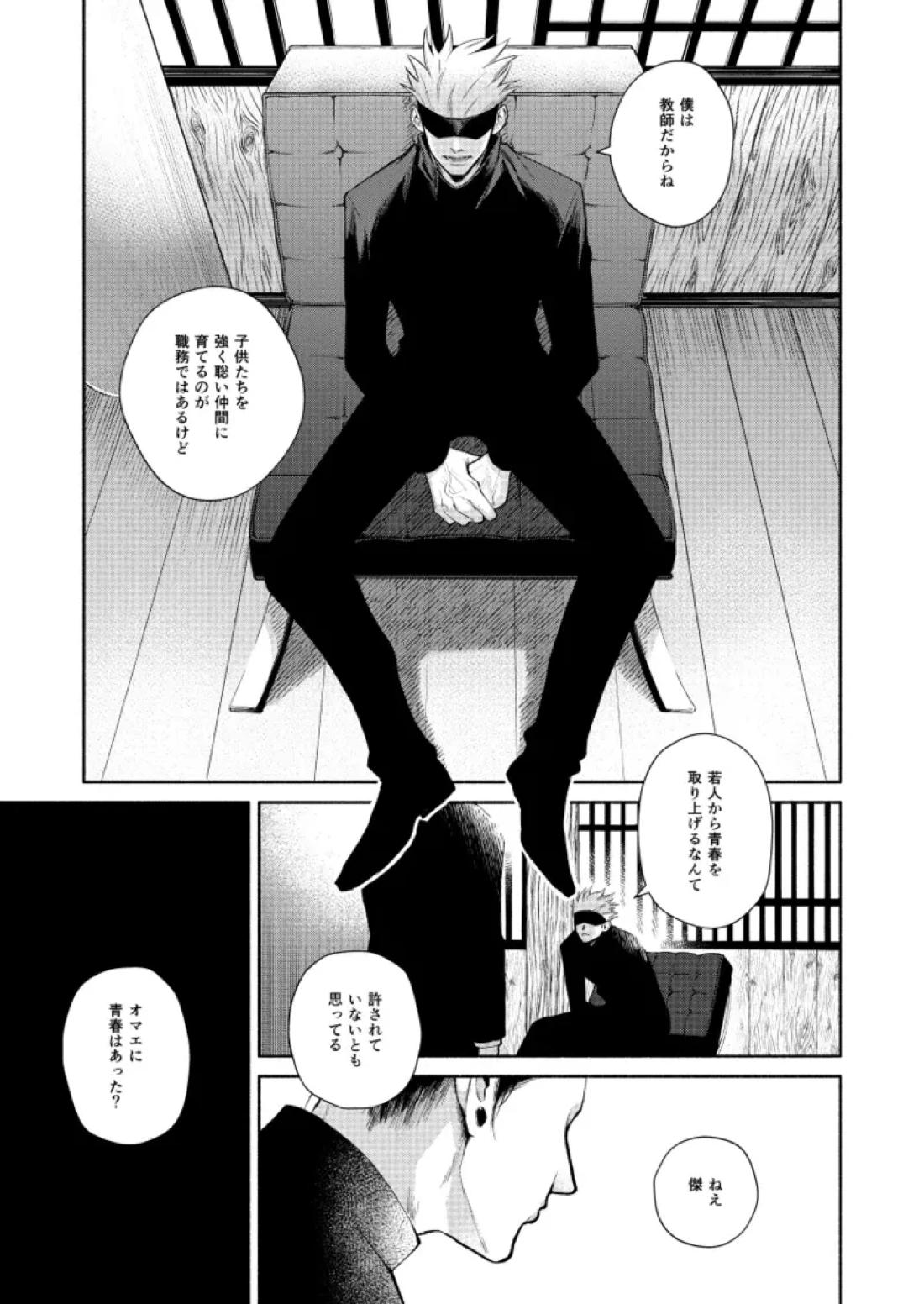 リメンバー、青い春 15ページ