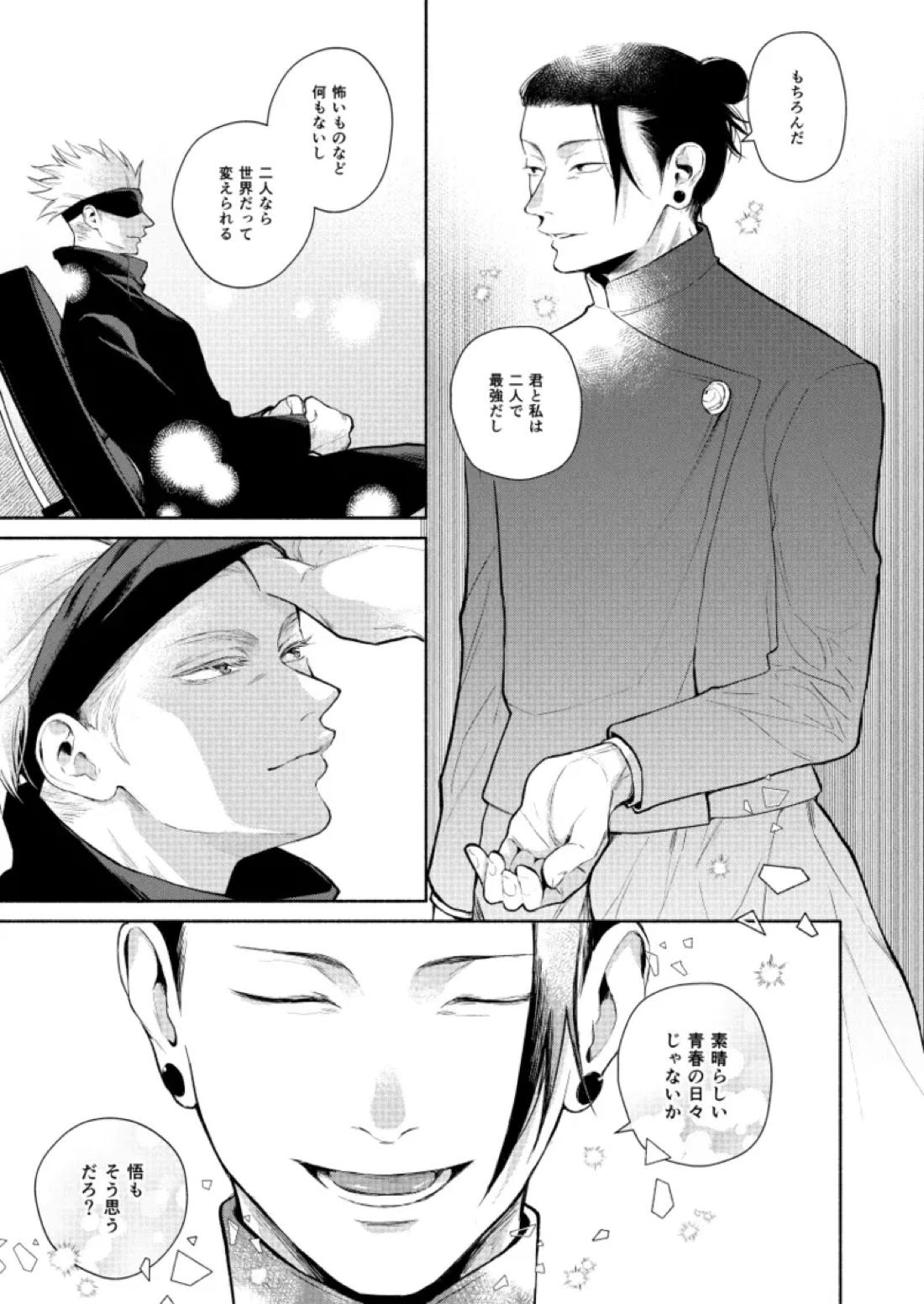 リメンバー、青い春 17ページ