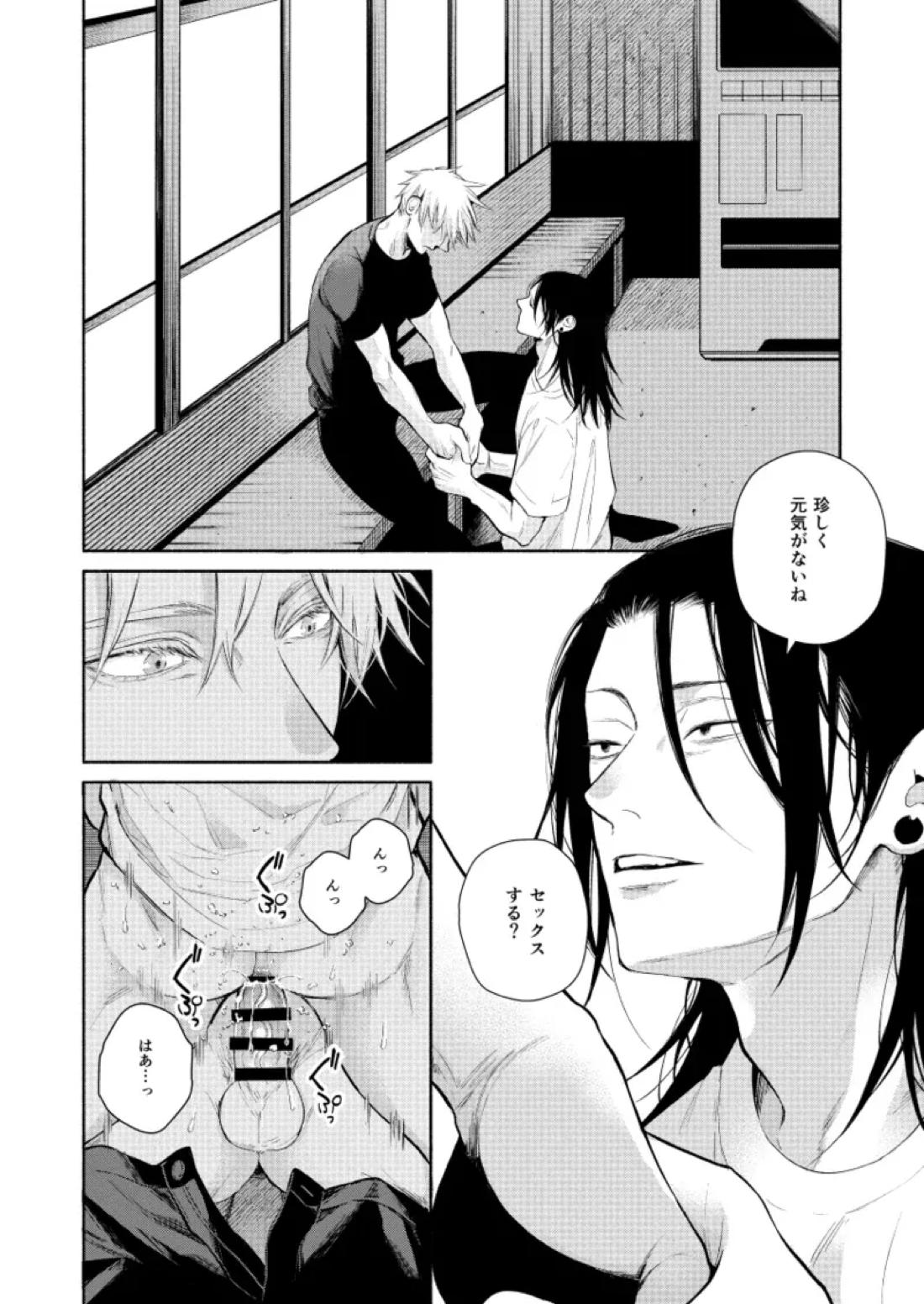 リメンバー、青い春 20ページ