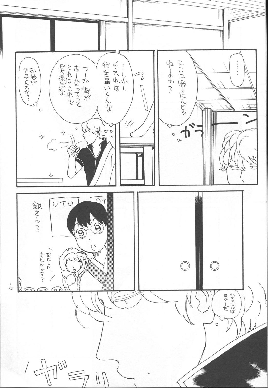 かわいそうなしんちゃん 8ページ