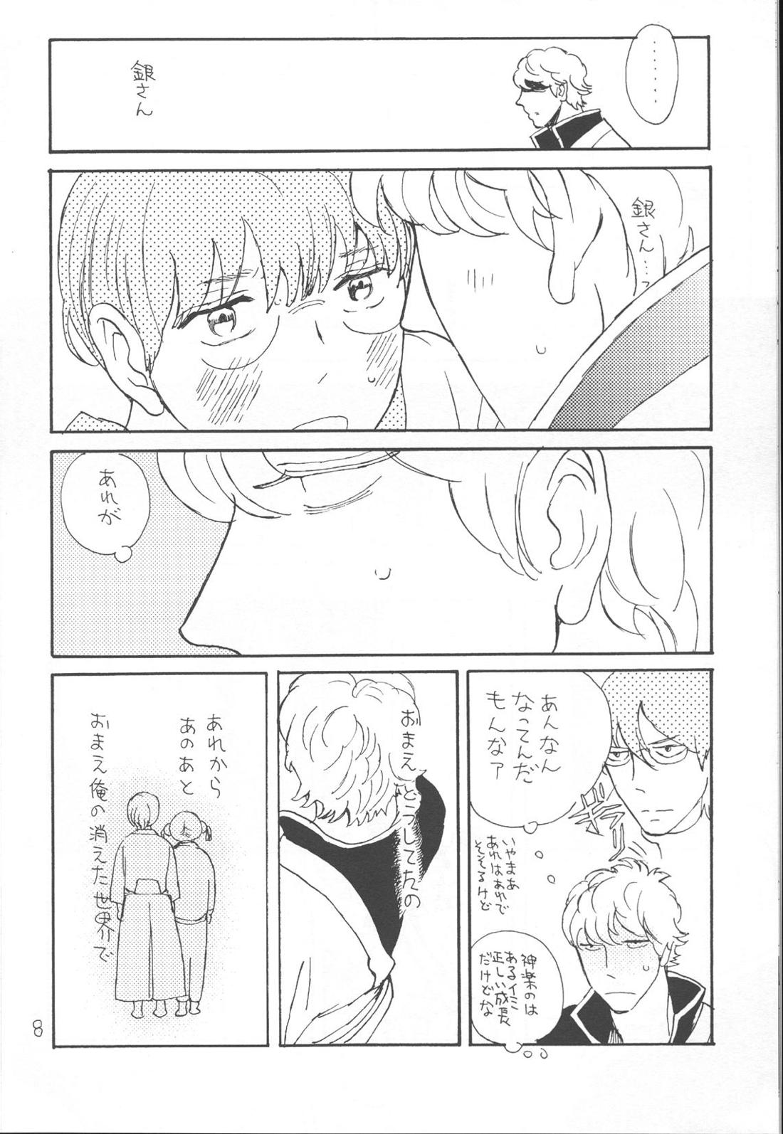 かわいそうなしんちゃん 10ページ