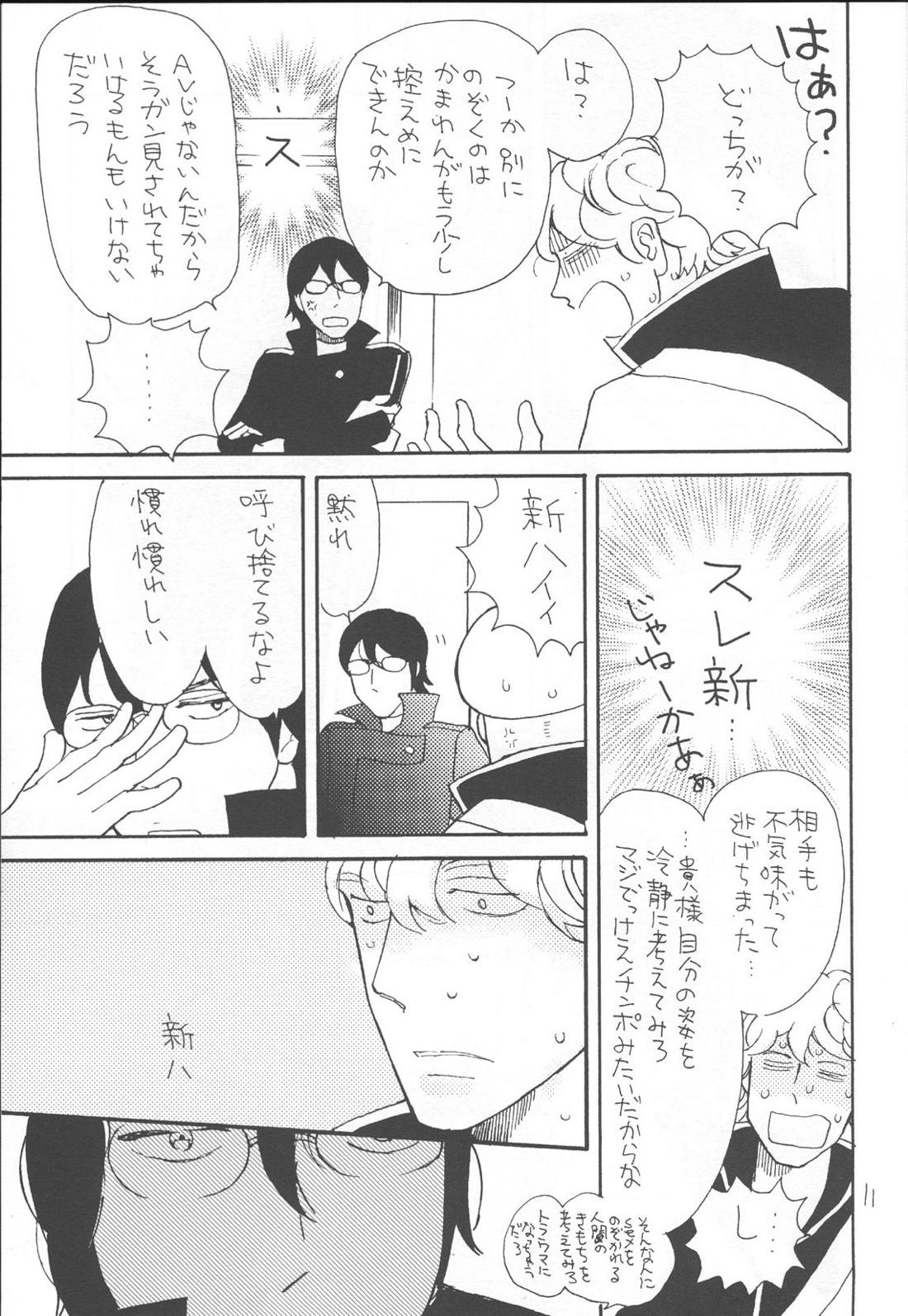 かわいそうなしんちゃん 13ページ