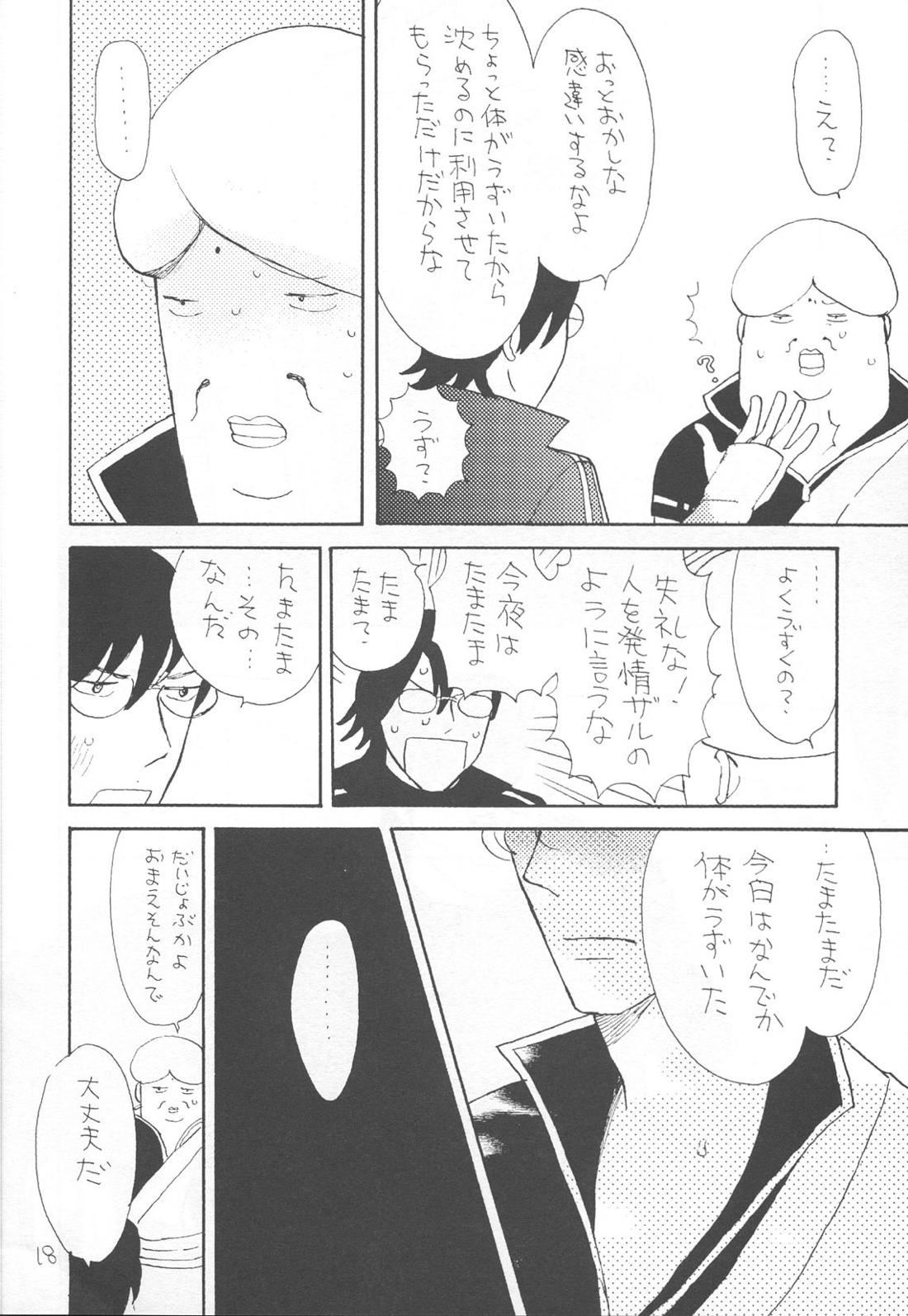 かわいそうなしんちゃん 20ページ