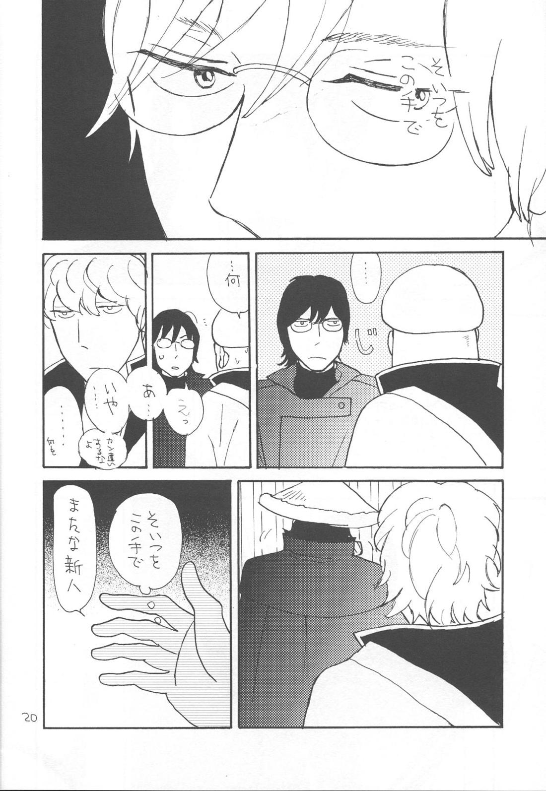 かわいそうなしんちゃん 22ページ